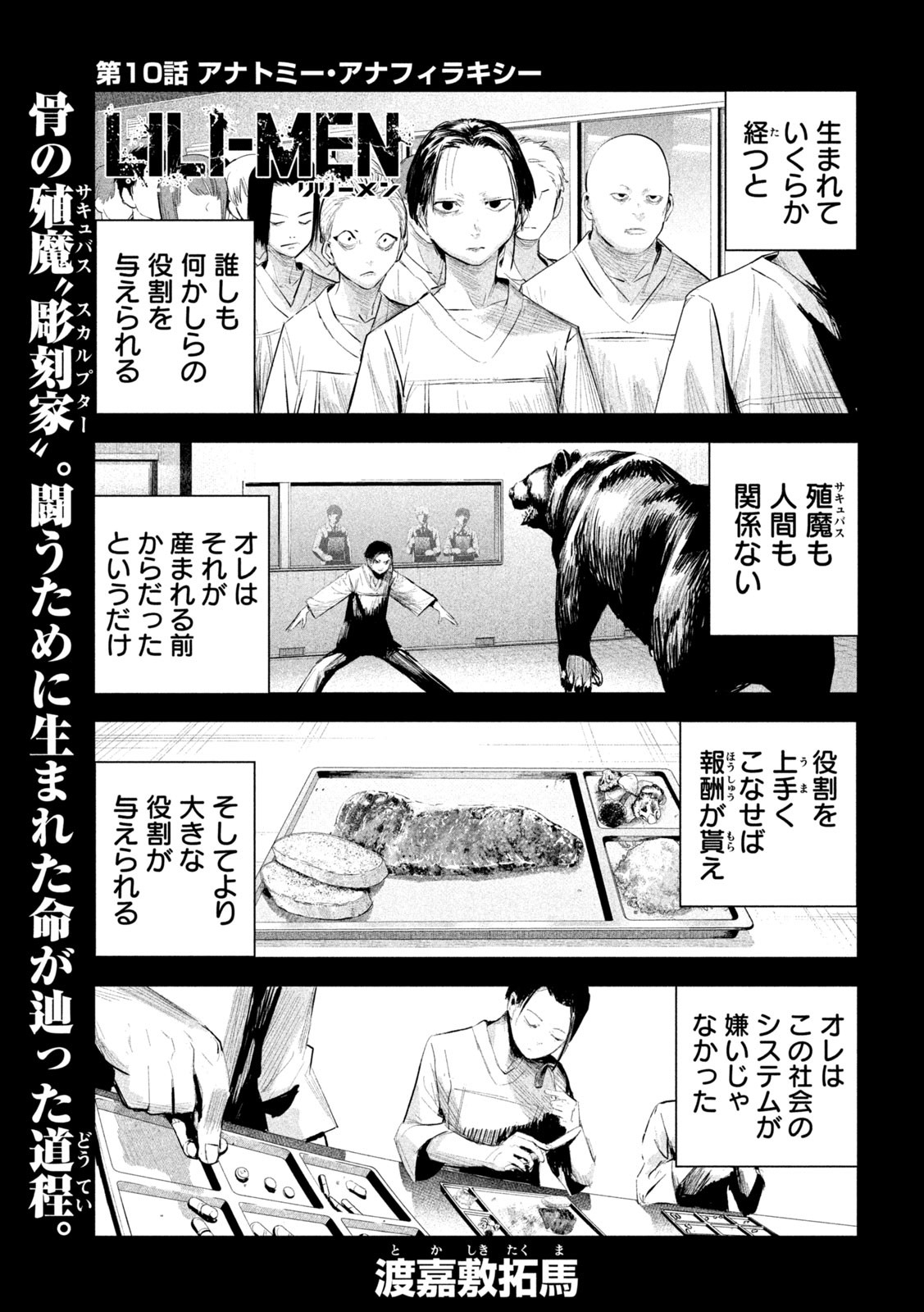 LILI-MEN - 第10話 - Page 1