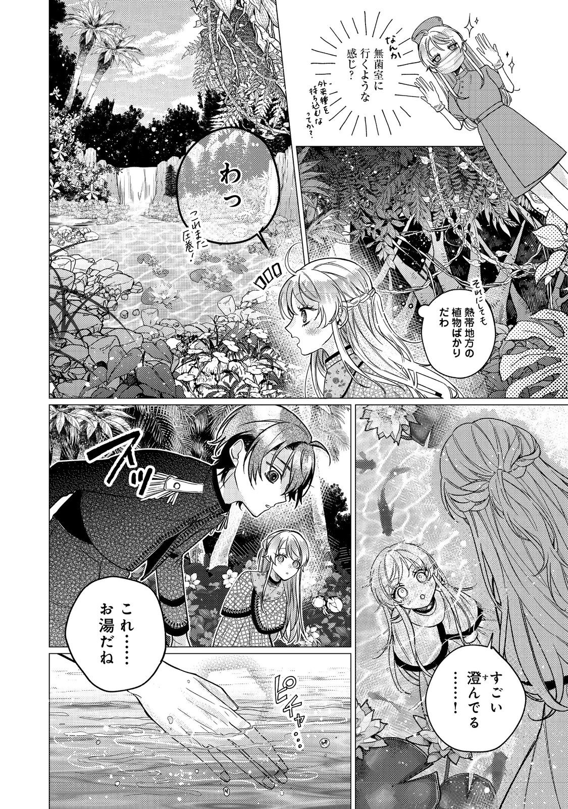 転生令嬢は精霊に愛されて最強です……だけど普通に恋したい！＠COMIC - 第18話 - Page 6