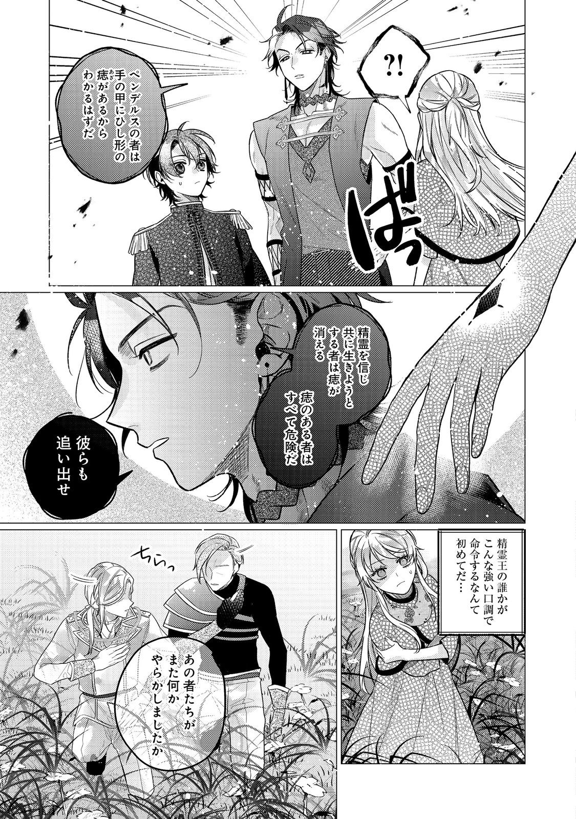 転生令嬢は精霊に愛されて最強です……だけど普通に恋したい！＠COMIC - 第18話 - Page 13