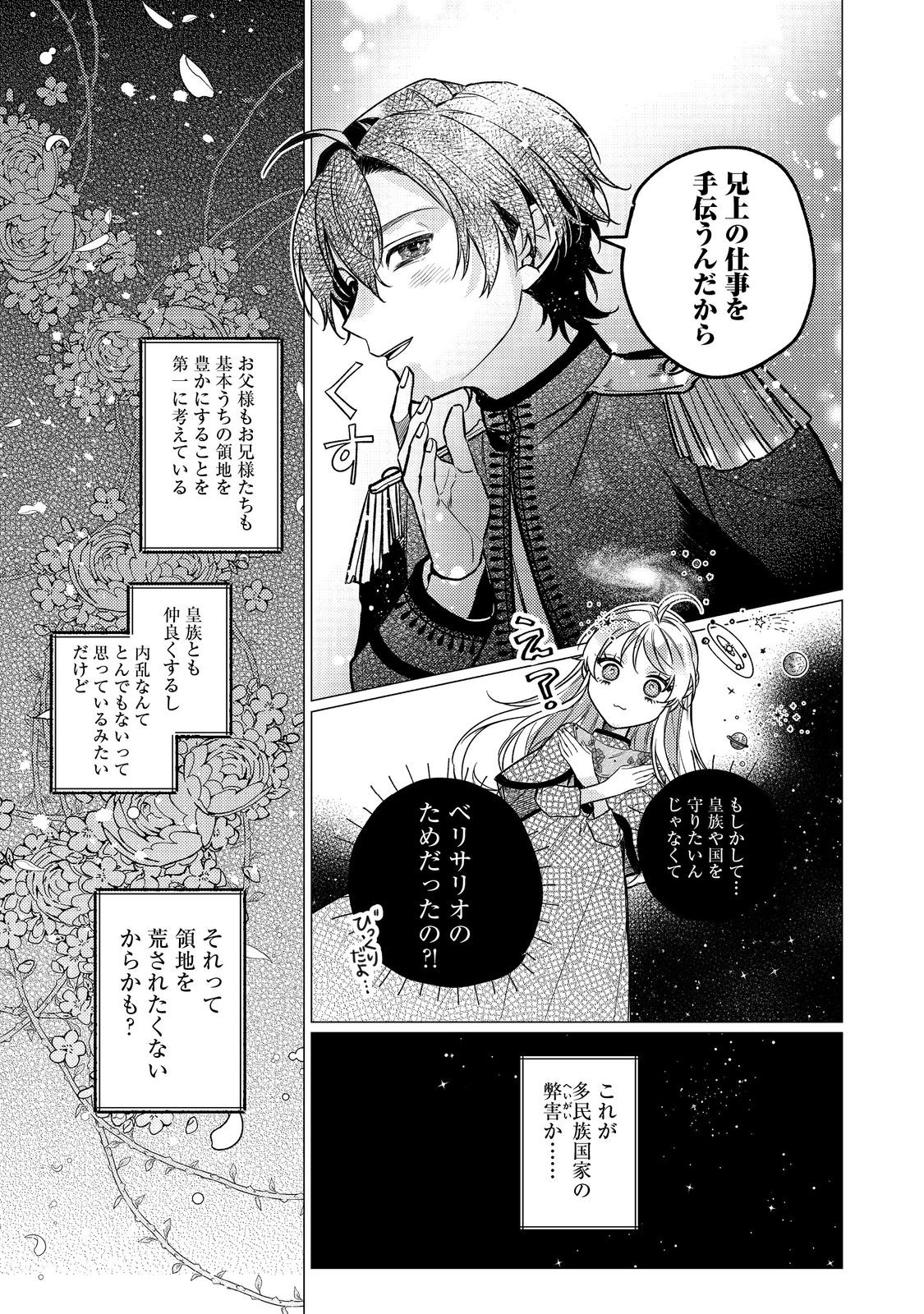 転生令嬢は精霊に愛されて最強です……だけど普通に恋したい！＠COMIC - 第18話 - Page 21