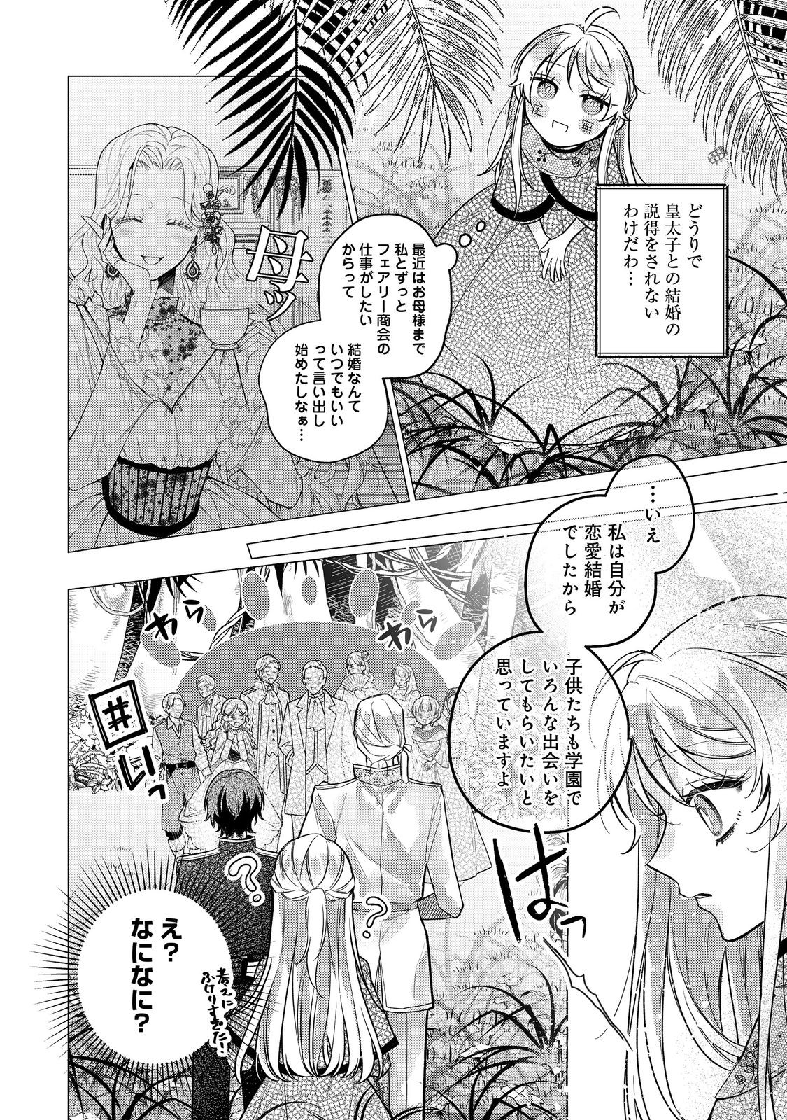 転生令嬢は精霊に愛されて最強です……だけど普通に恋したい！＠COMIC - 第18話 - Page 22