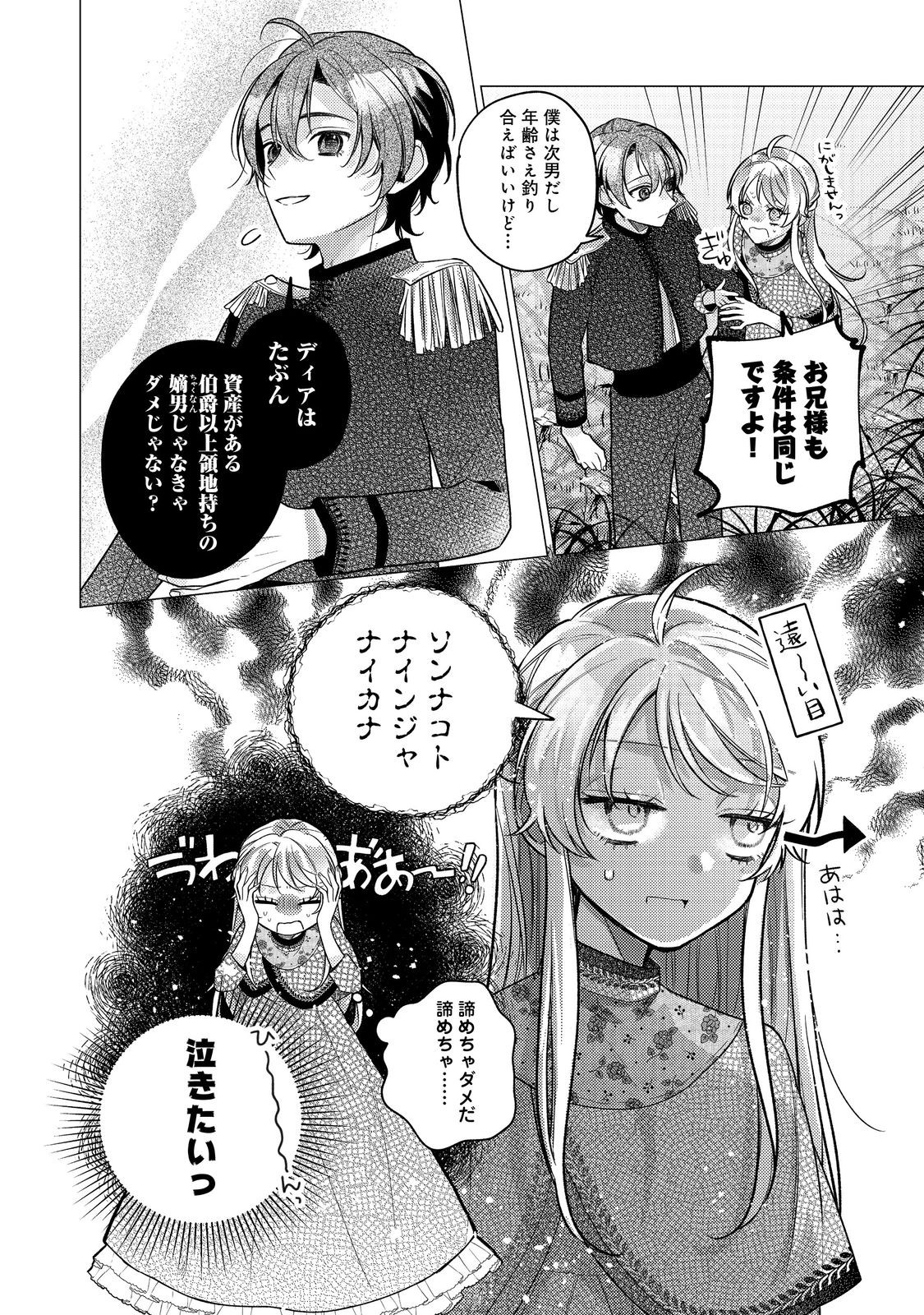 転生令嬢は精霊に愛されて最強です……だけど普通に恋したい！＠COMIC - 第18話 - Page 24