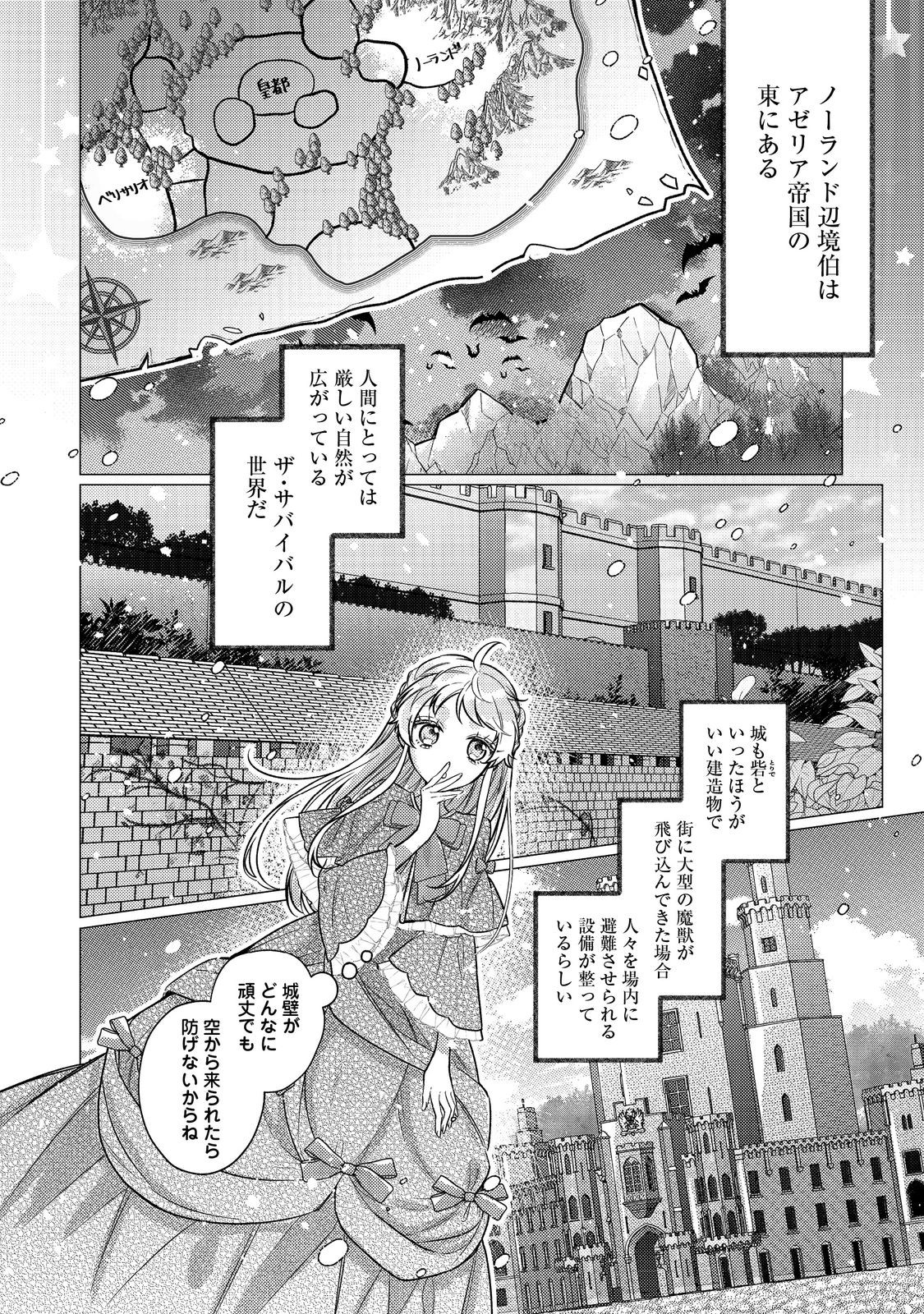 転生令嬢は精霊に愛されて最強です……だけど普通に恋したい！＠COMIC - 第16話 - Page 2