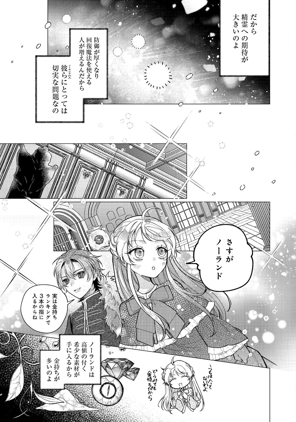 転生令嬢は精霊に愛されて最強です……だけど普通に恋したい！＠COMIC - 第16話 - Page 3