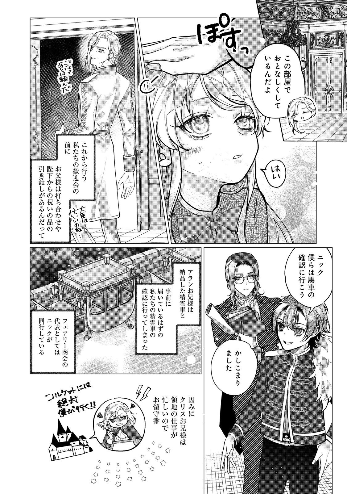 転生令嬢は精霊に愛されて最強です……だけど普通に恋したい！＠COMIC - 第16話 - Page 4