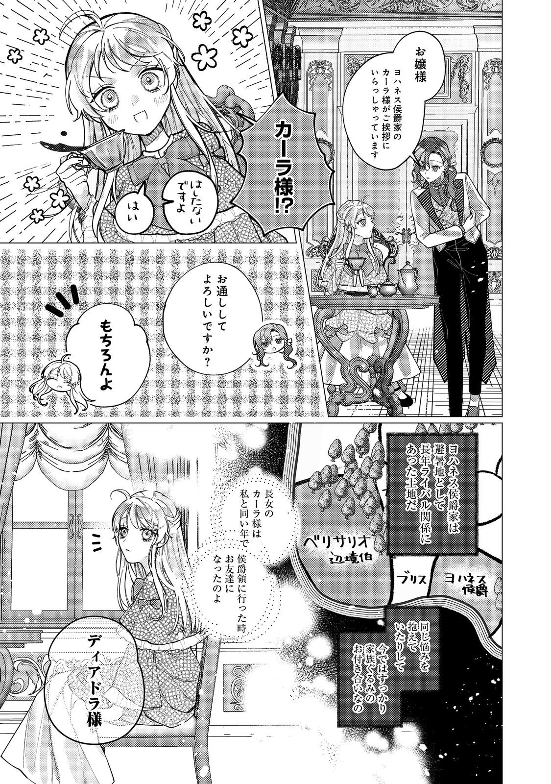 転生令嬢は精霊に愛されて最強です……だけど普通に恋したい！＠COMIC - 第16話 - Page 5