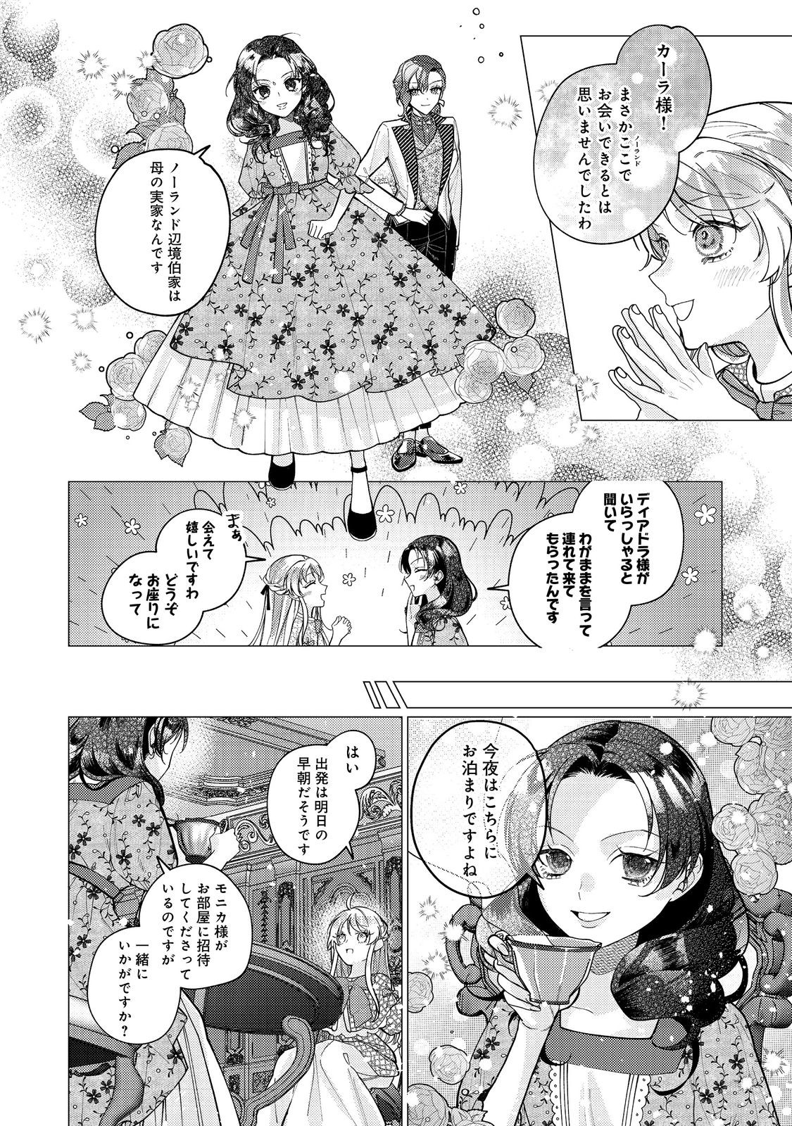 転生令嬢は精霊に愛されて最強です……だけど普通に恋したい！＠COMIC - 第16話 - Page 6