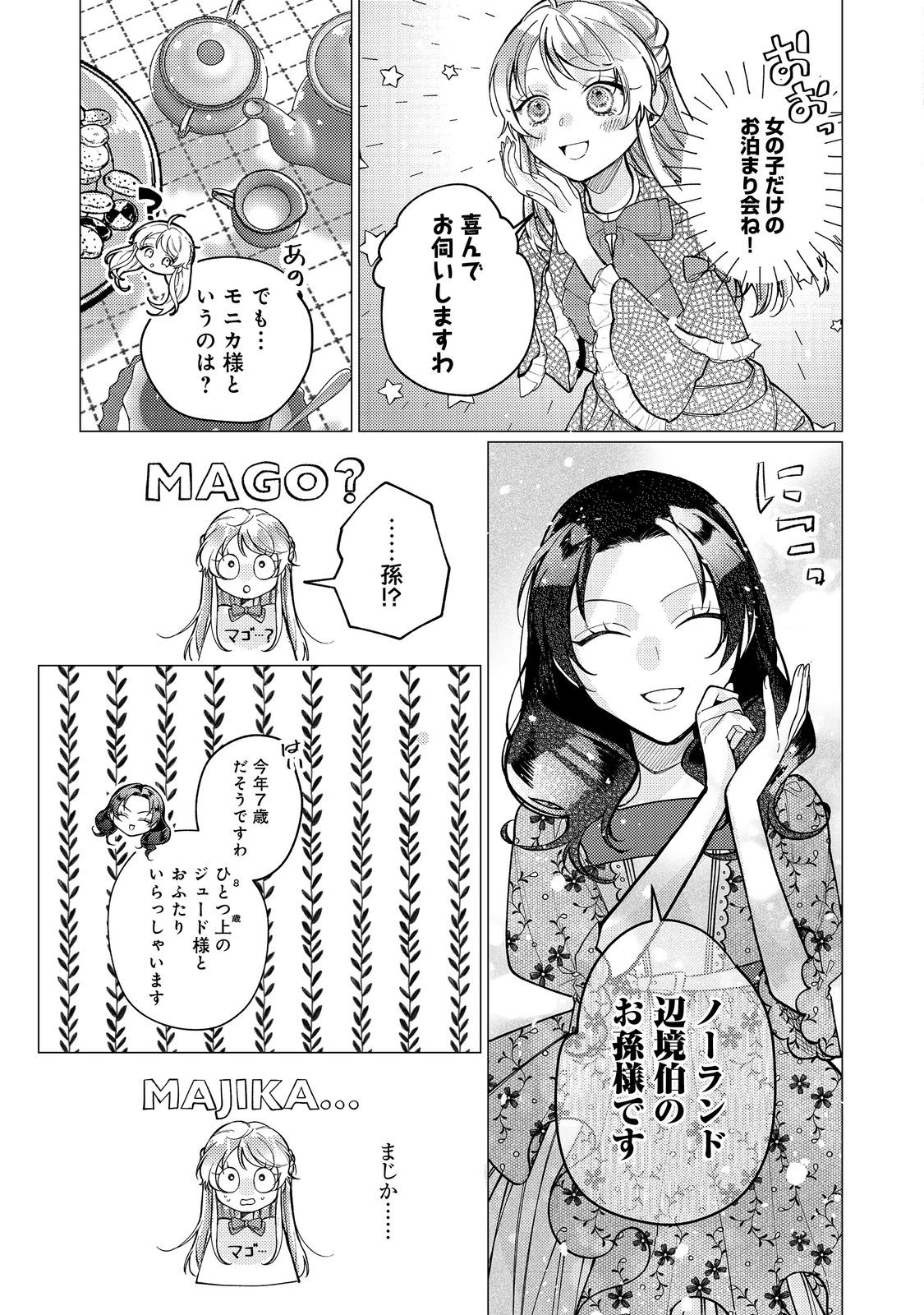 転生令嬢は精霊に愛されて最強です……だけど普通に恋したい！＠COMIC - 第16話 - Page 7