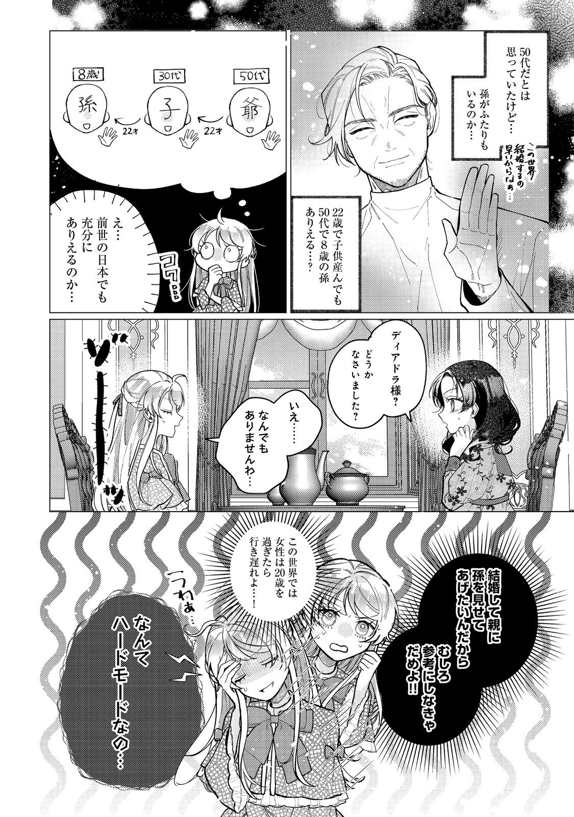 転生令嬢は精霊に愛されて最強です……だけど普通に恋したい！＠COMIC - 第16話 - Page 8