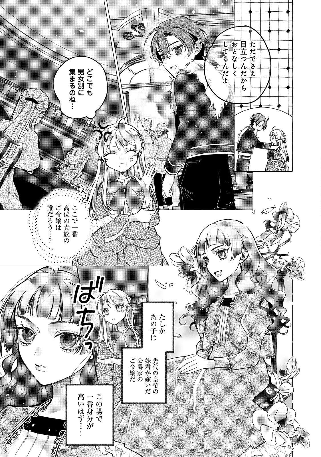 転生令嬢は精霊に愛されて最強です……だけど普通に恋したい！＠COMIC - 第16話 - Page 11