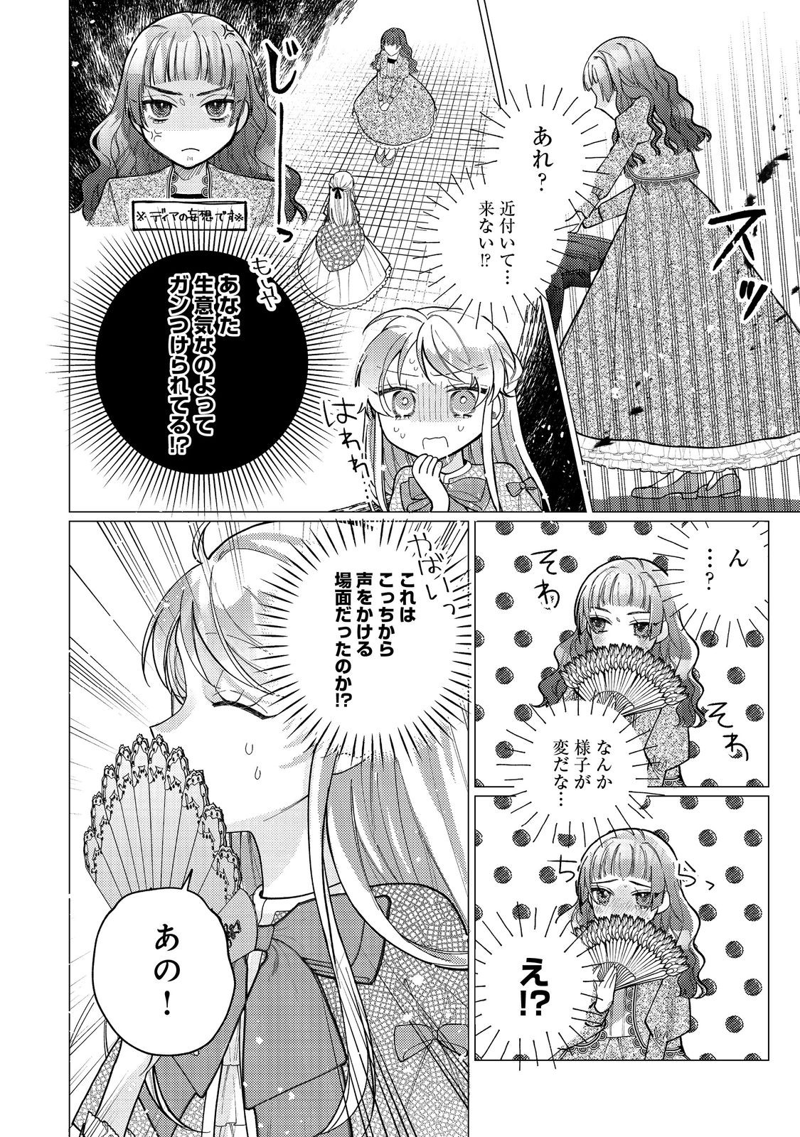 転生令嬢は精霊に愛されて最強です……だけど普通に恋したい！＠COMIC - 第16話 - Page 12