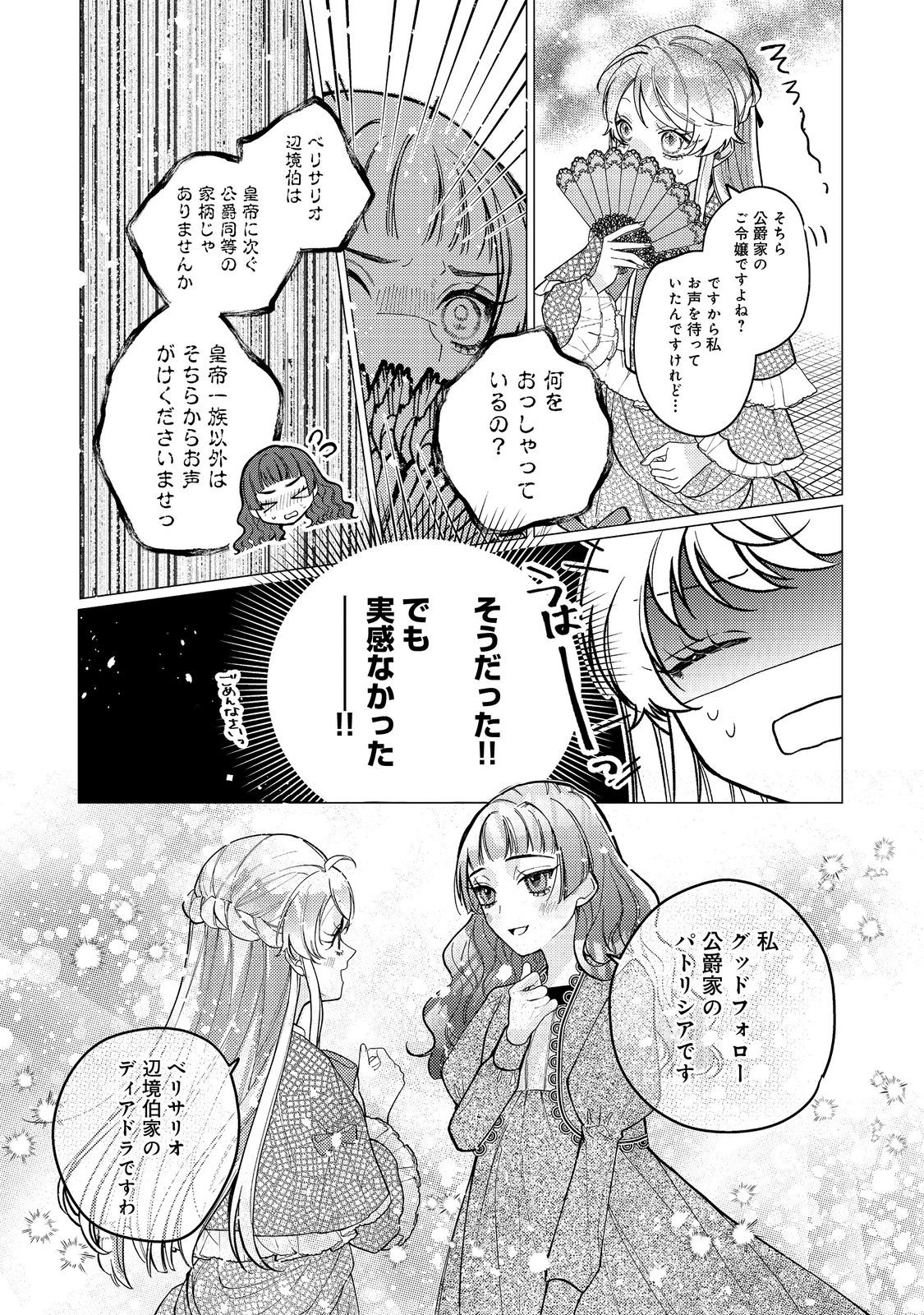 転生令嬢は精霊に愛されて最強です……だけど普通に恋したい！＠COMIC - 第16話 - Page 13