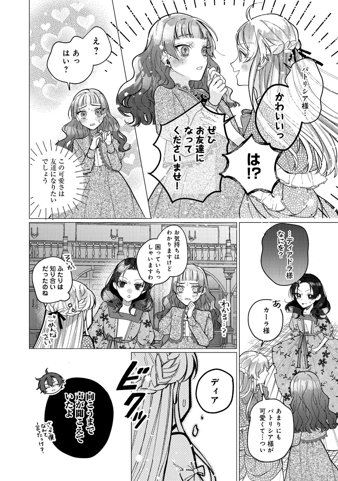 転生令嬢は精霊に愛されて最強です……だけど普通に恋したい！＠COMIC - 第16話 - Page 14