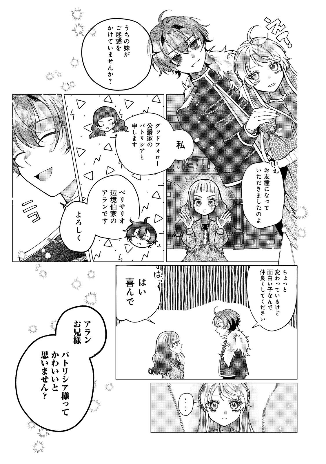 転生令嬢は精霊に愛されて最強です……だけど普通に恋したい！＠COMIC - 第16話 - Page 15