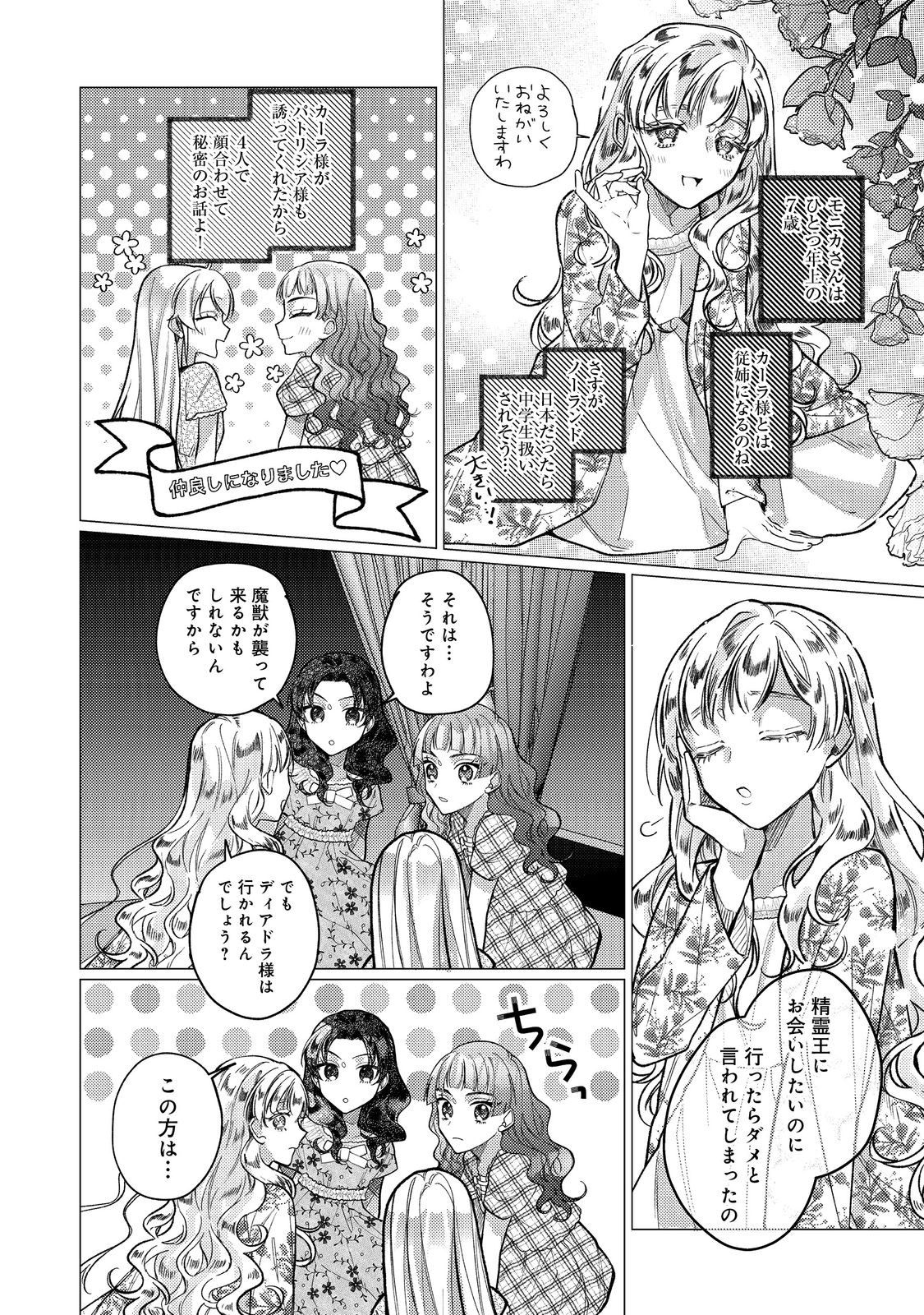 転生令嬢は精霊に愛されて最強です……だけど普通に恋したい！＠COMIC - 第16話 - Page 18