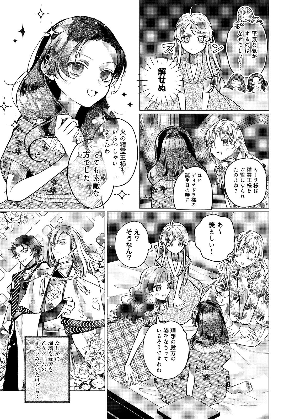 転生令嬢は精霊に愛されて最強です……だけど普通に恋したい！＠COMIC - 第16話 - Page 19