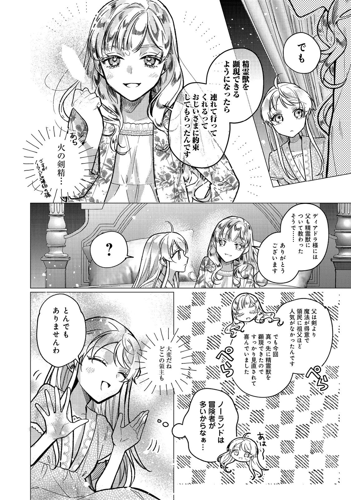 転生令嬢は精霊に愛されて最強です……だけど普通に恋したい！＠COMIC - 第16話 - Page 20