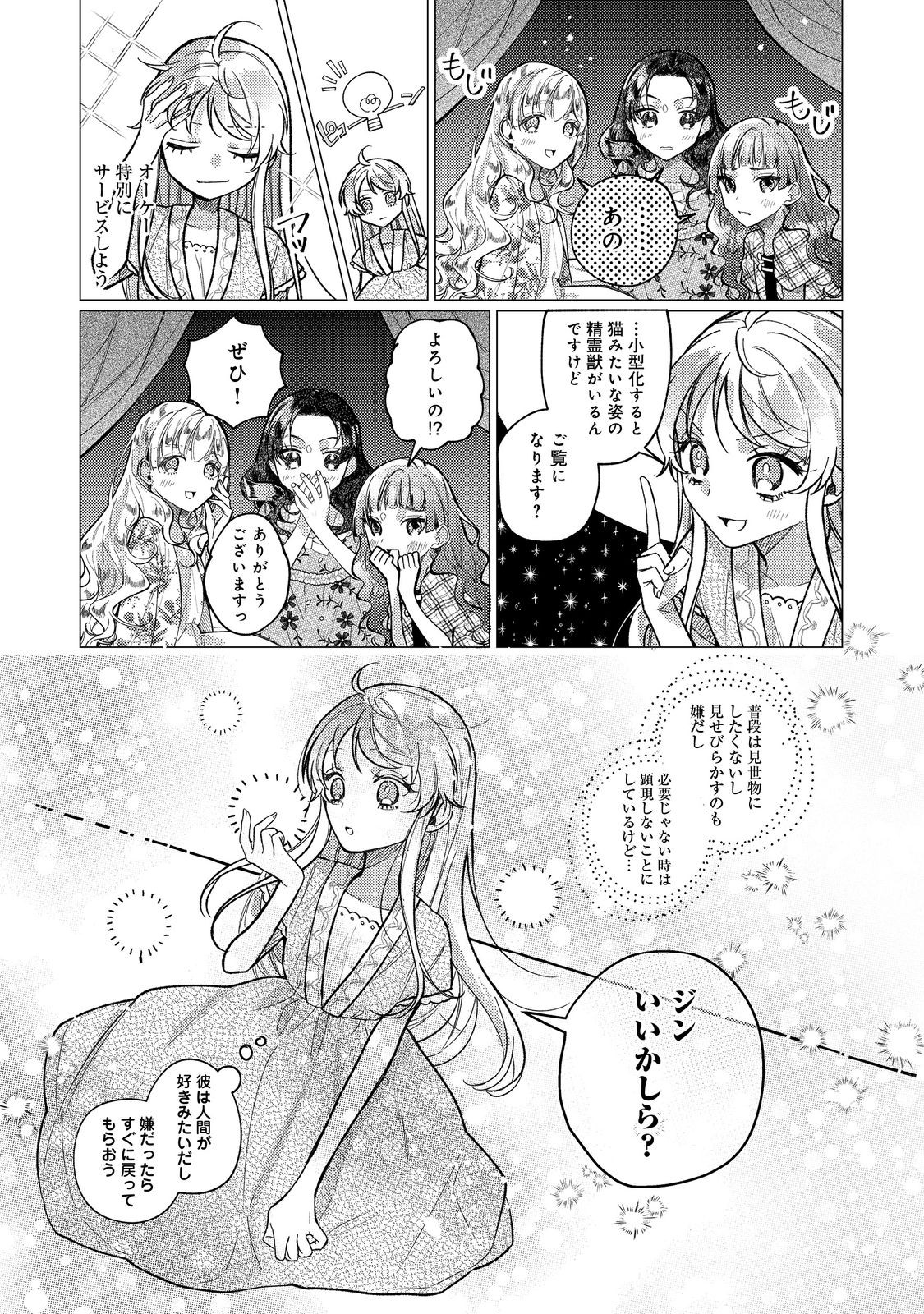 転生令嬢は精霊に愛されて最強です……だけど普通に恋したい！＠COMIC - 第16話 - Page 21