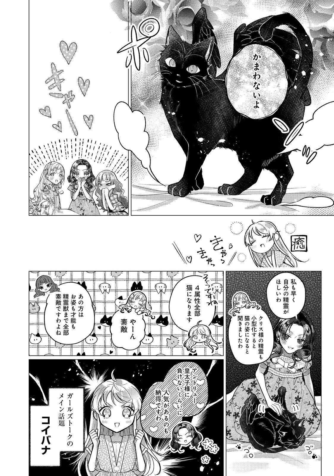 転生令嬢は精霊に愛されて最強です……だけど普通に恋したい！＠COMIC - 第16話 - Page 22