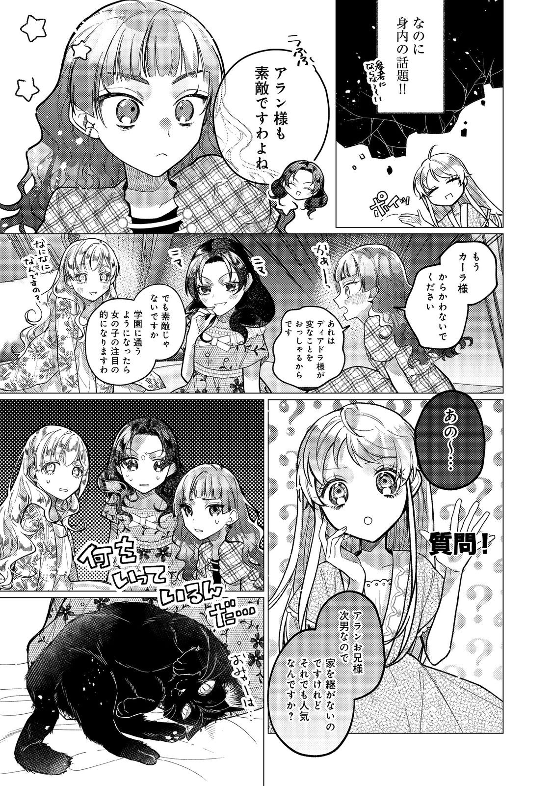 転生令嬢は精霊に愛されて最強です……だけど普通に恋したい！＠COMIC - 第16話 - Page 23