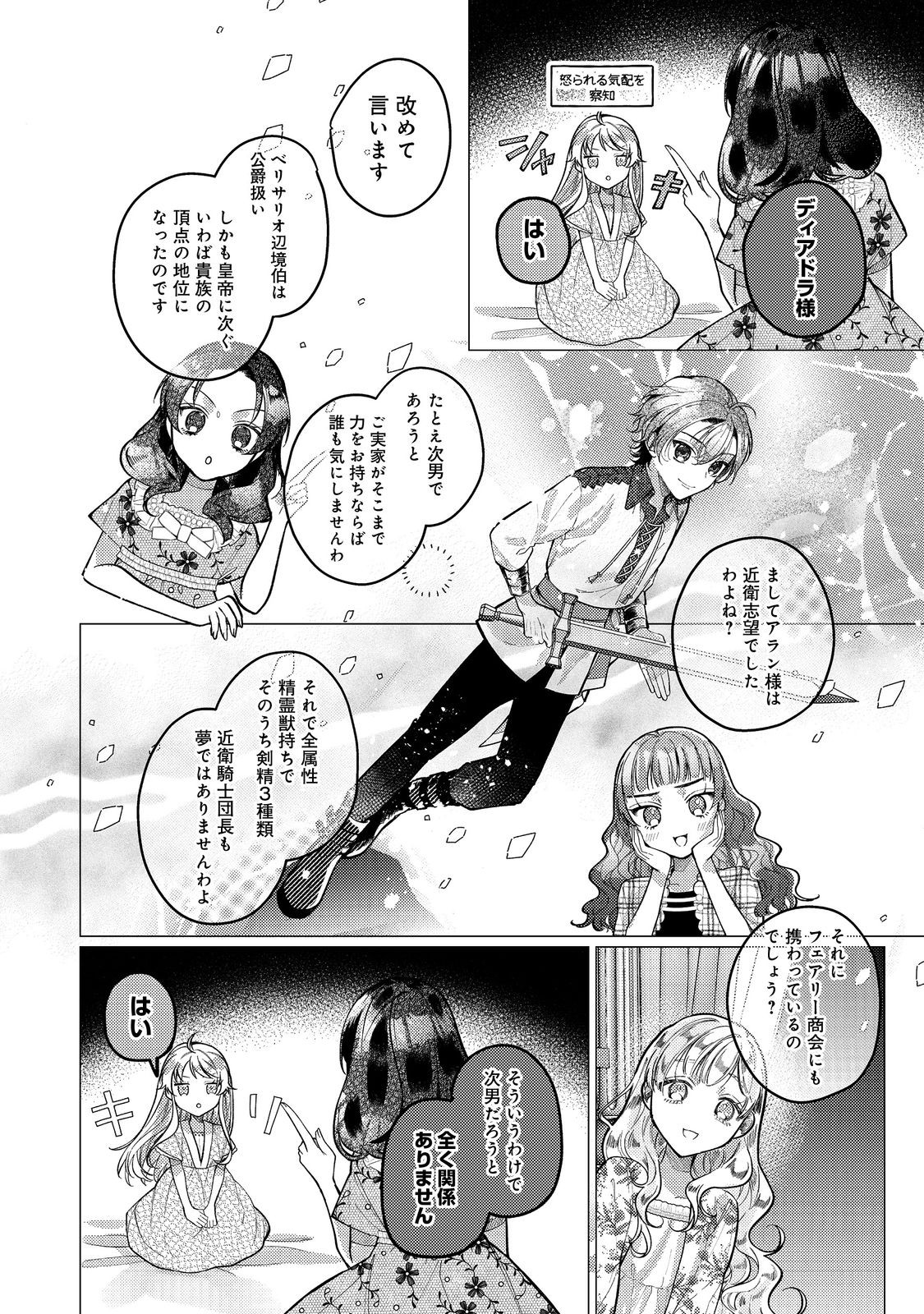 転生令嬢は精霊に愛されて最強です……だけど普通に恋したい！＠COMIC - 第16話 - Page 24