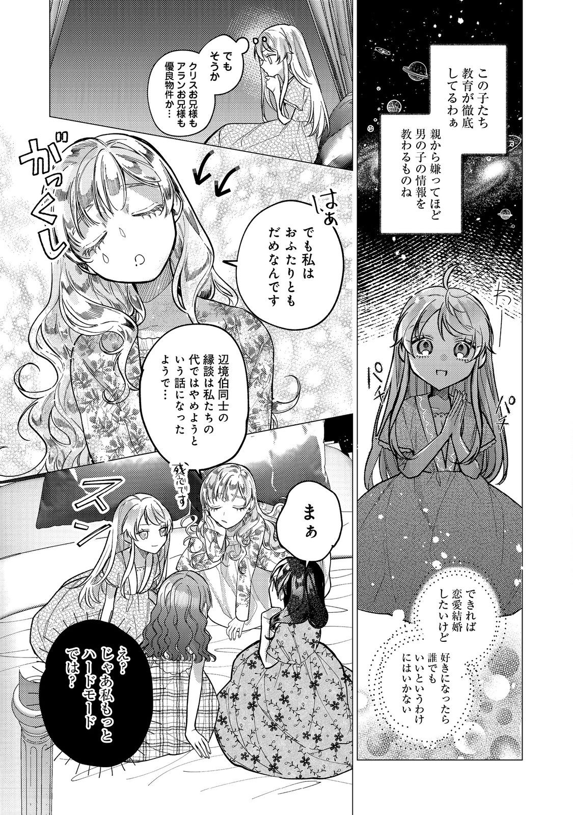 転生令嬢は精霊に愛されて最強です……だけど普通に恋したい！＠COMIC - 第16話 - Page 25