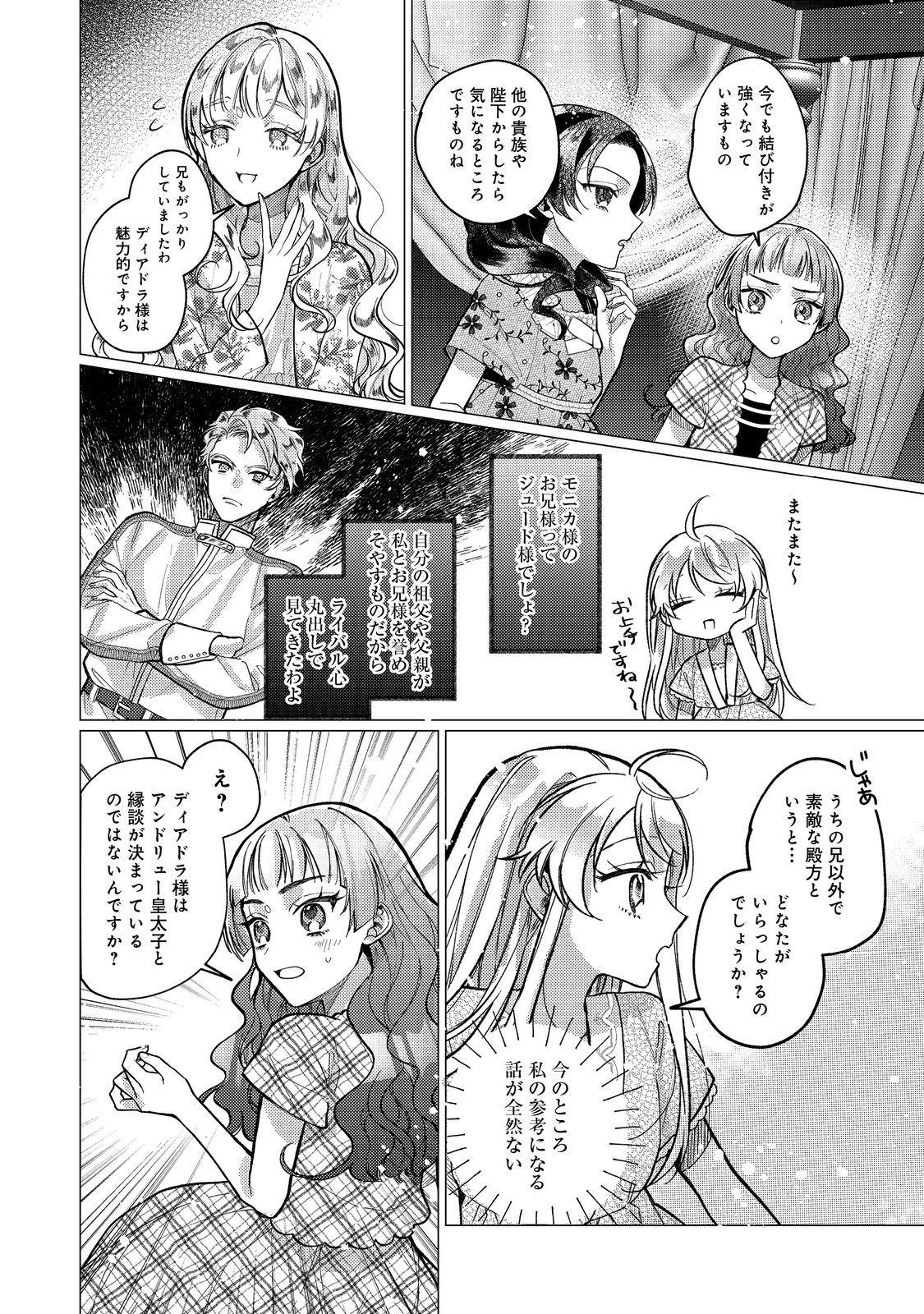 転生令嬢は精霊に愛されて最強です……だけど普通に恋したい！＠COMIC - 第16話 - Page 26