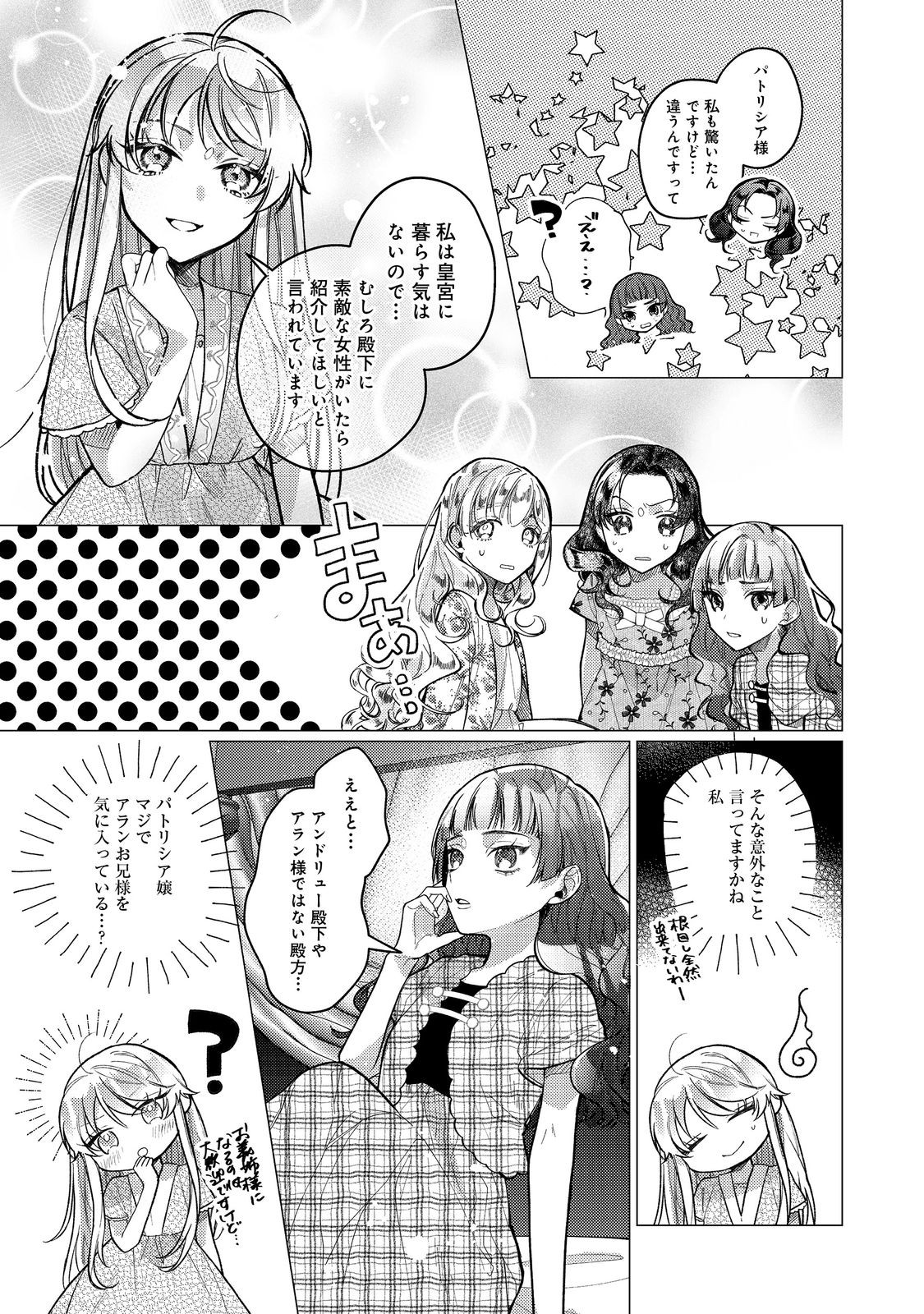 転生令嬢は精霊に愛されて最強です……だけど普通に恋したい！＠COMIC - 第16話 - Page 27