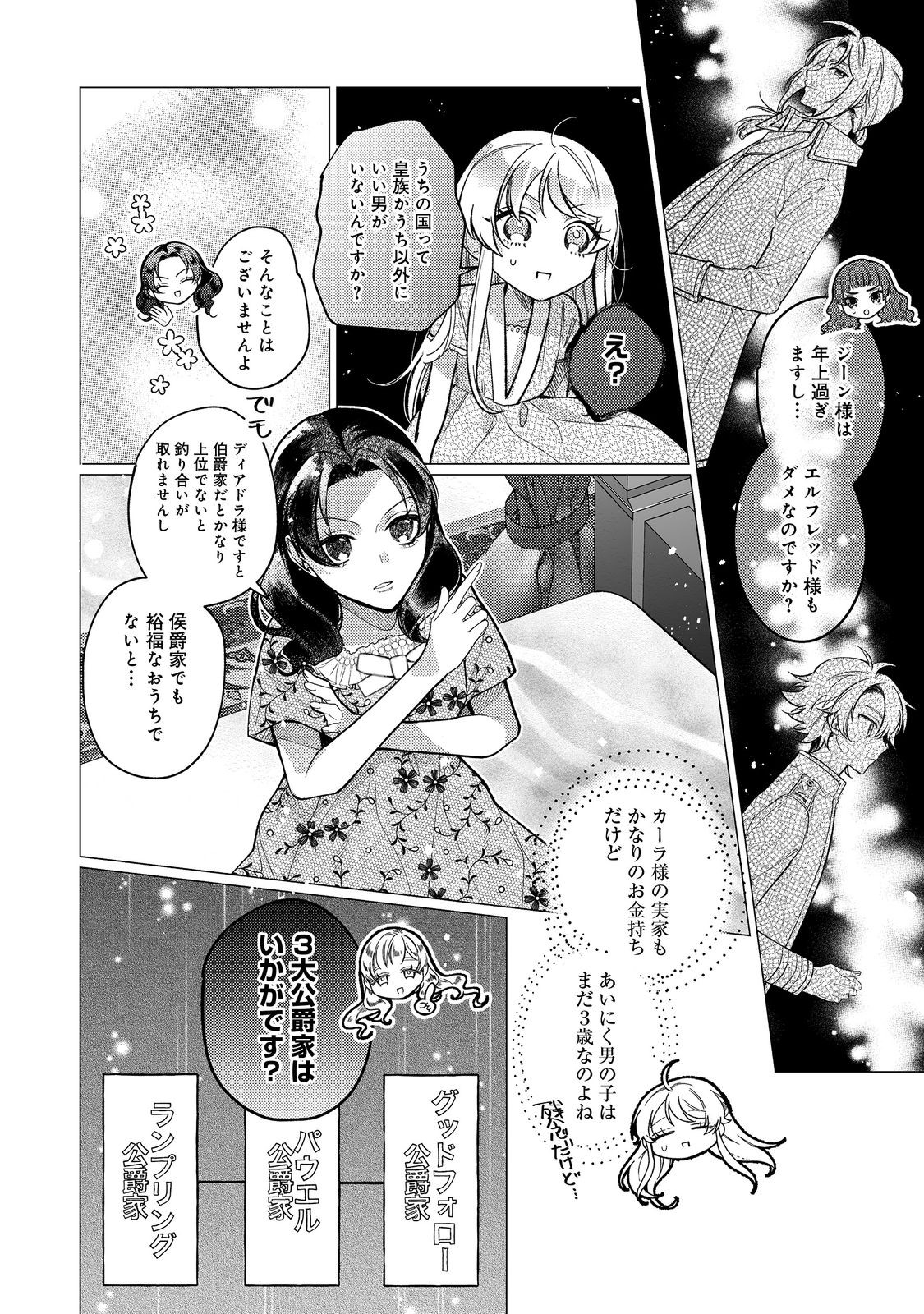 転生令嬢は精霊に愛されて最強です……だけど普通に恋したい！＠COMIC - 第16話 - Page 28