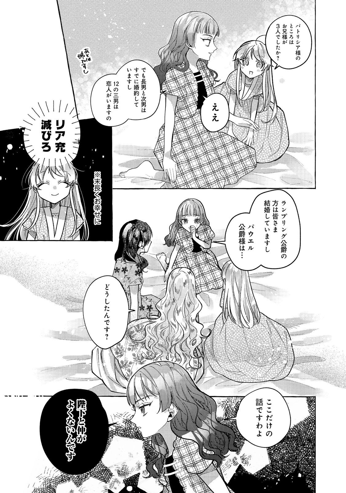 転生令嬢は精霊に愛されて最強です……だけど普通に恋したい！＠COMIC - 第16話 - Page 29