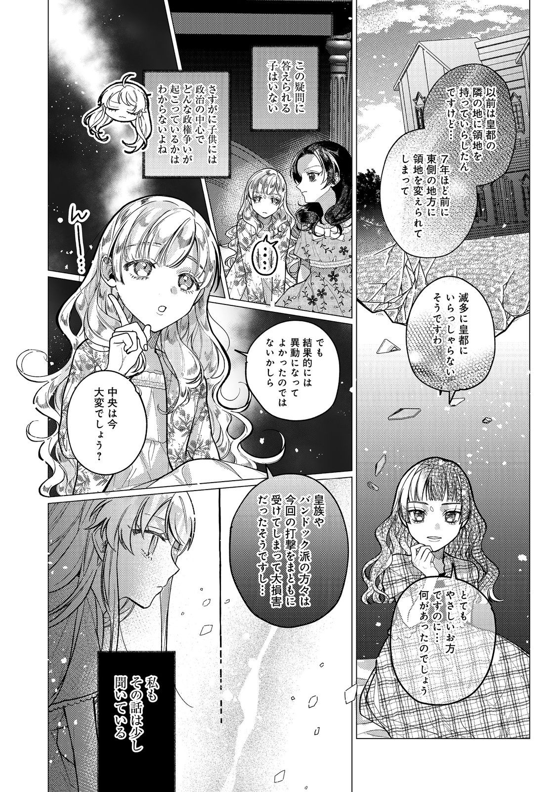 転生令嬢は精霊に愛されて最強です……だけど普通に恋したい！＠COMIC - 第16話 - Page 30