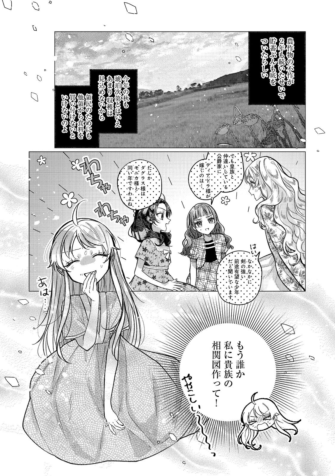 転生令嬢は精霊に愛されて最強です……だけど普通に恋したい！＠COMIC - 第16話 - Page 31