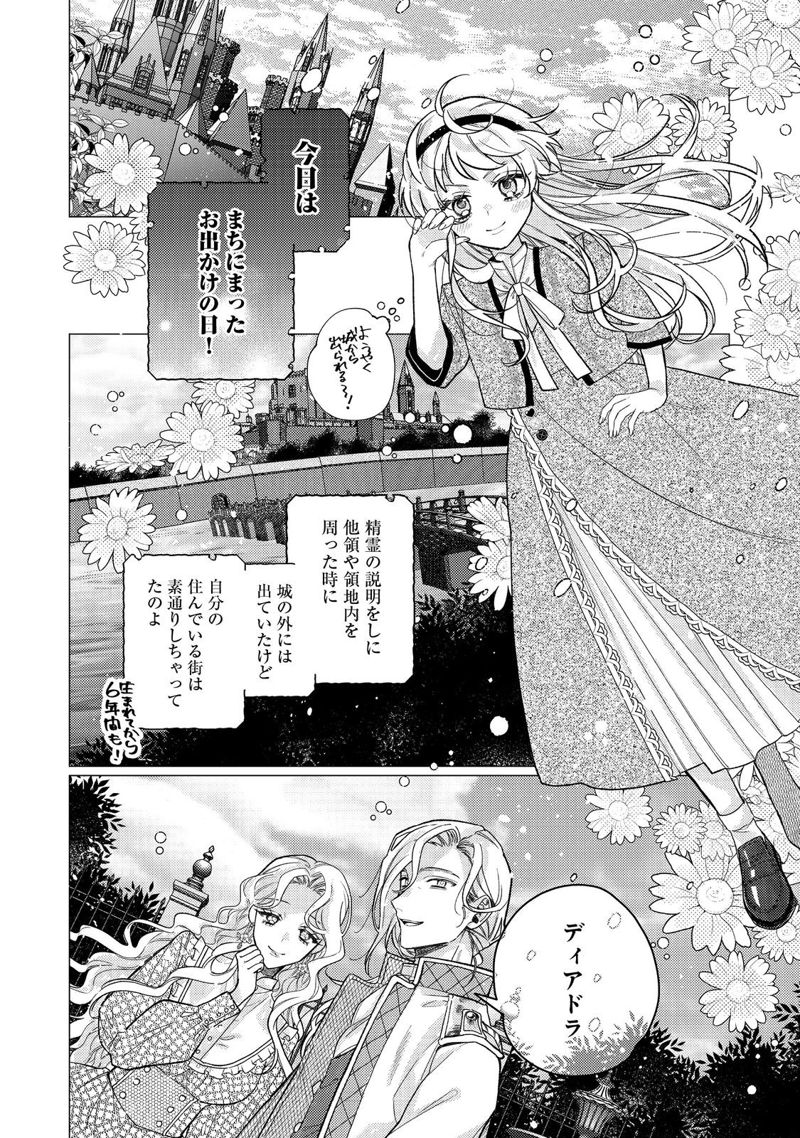 転生令嬢は精霊に愛されて最強です……だけど普通に恋したい！＠COMIC - 第15話 - Page 2