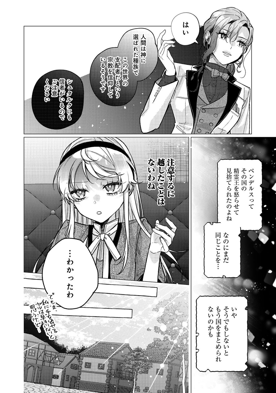 転生令嬢は精霊に愛されて最強です……だけど普通に恋したい！＠COMIC - 第15話 - Page 10