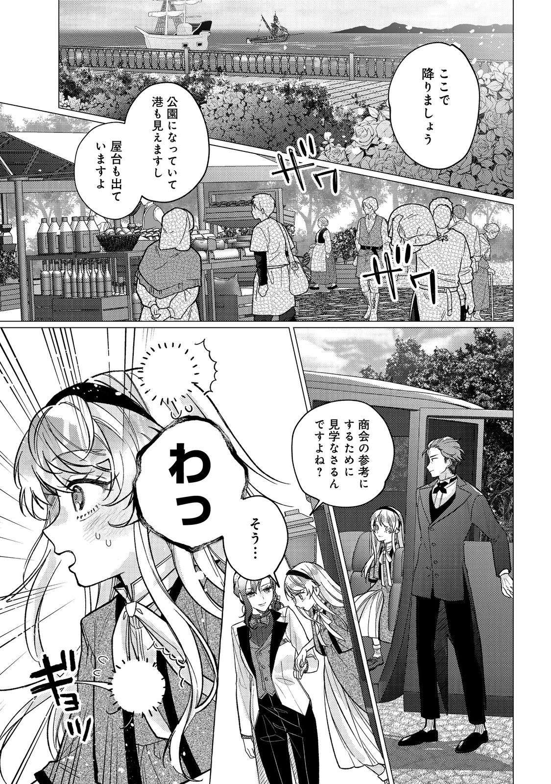 転生令嬢は精霊に愛されて最強です……だけど普通に恋したい！＠COMIC - 第15話 - Page 11