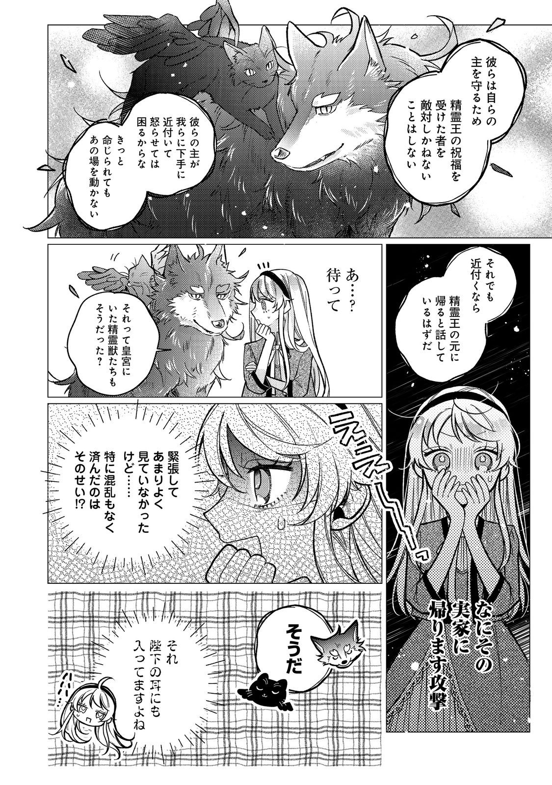 転生令嬢は精霊に愛されて最強です……だけど普通に恋したい！＠COMIC - 第15話 - Page 14