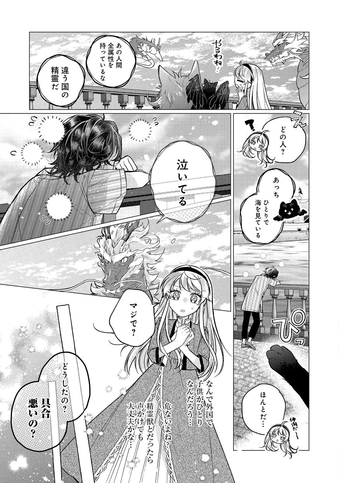 転生令嬢は精霊に愛されて最強です……だけど普通に恋したい！＠COMIC - 第15話 - Page 17