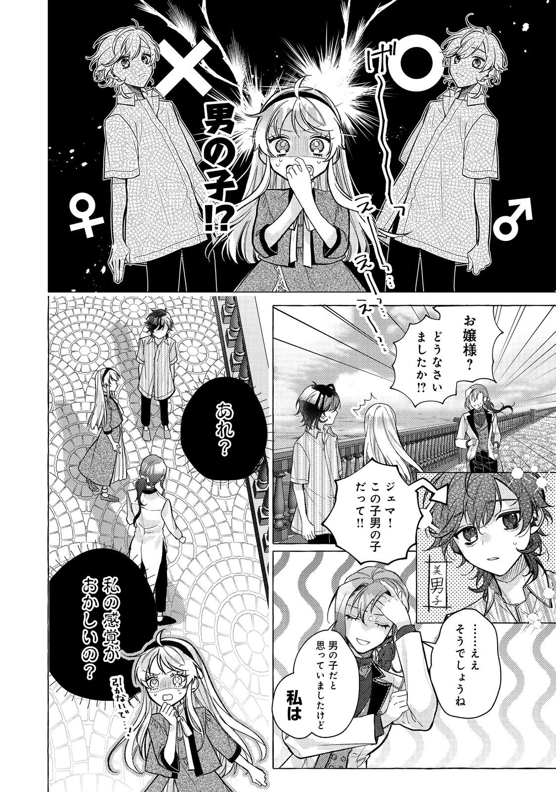 転生令嬢は精霊に愛されて最強です……だけど普通に恋したい！＠COMIC - 第15話 - Page 24