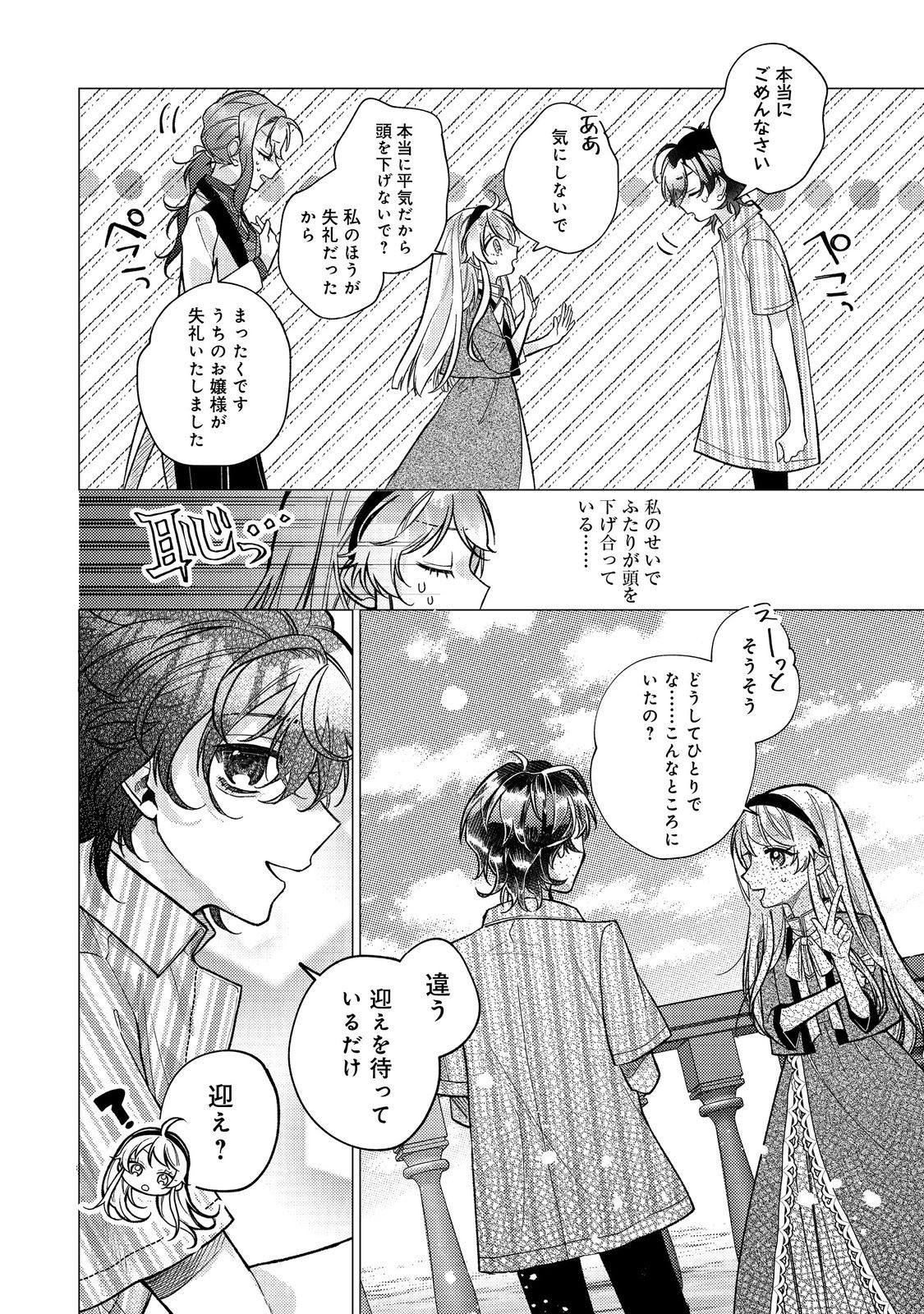 転生令嬢は精霊に愛されて最強です……だけど普通に恋したい！＠COMIC - 第15話 - Page 26