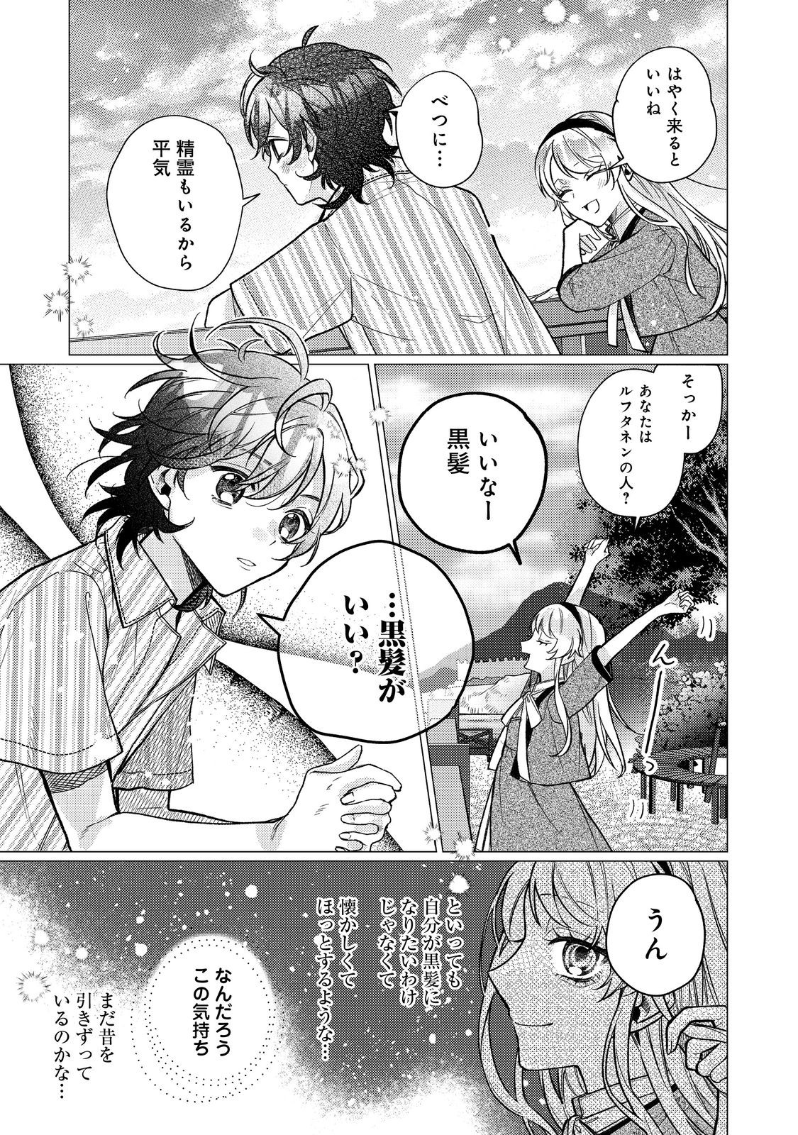 転生令嬢は精霊に愛されて最強です……だけど普通に恋したい！＠COMIC - 第15話 - Page 27