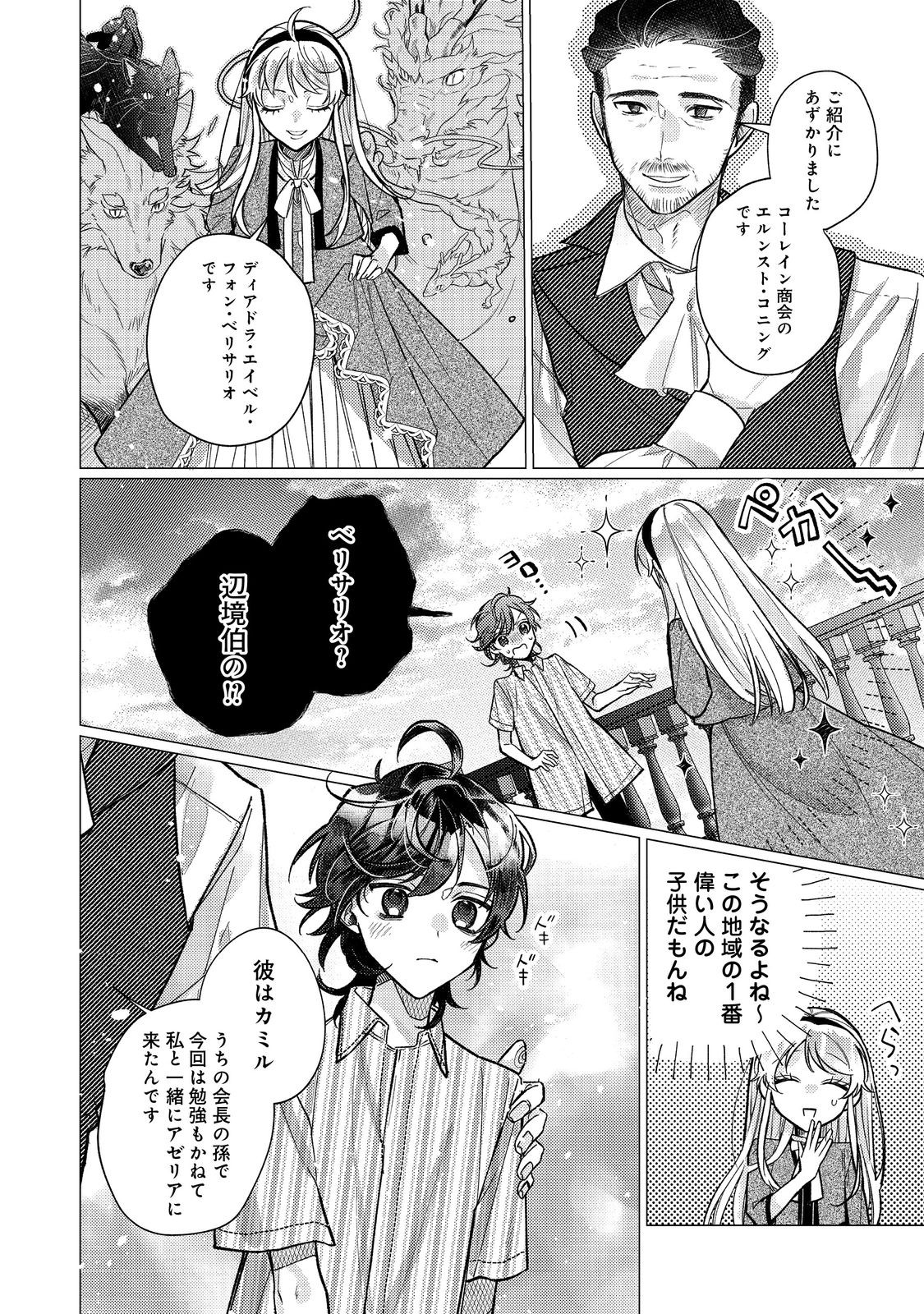 転生令嬢は精霊に愛されて最強です……だけど普通に恋したい！＠COMIC - 第15話 - Page 30