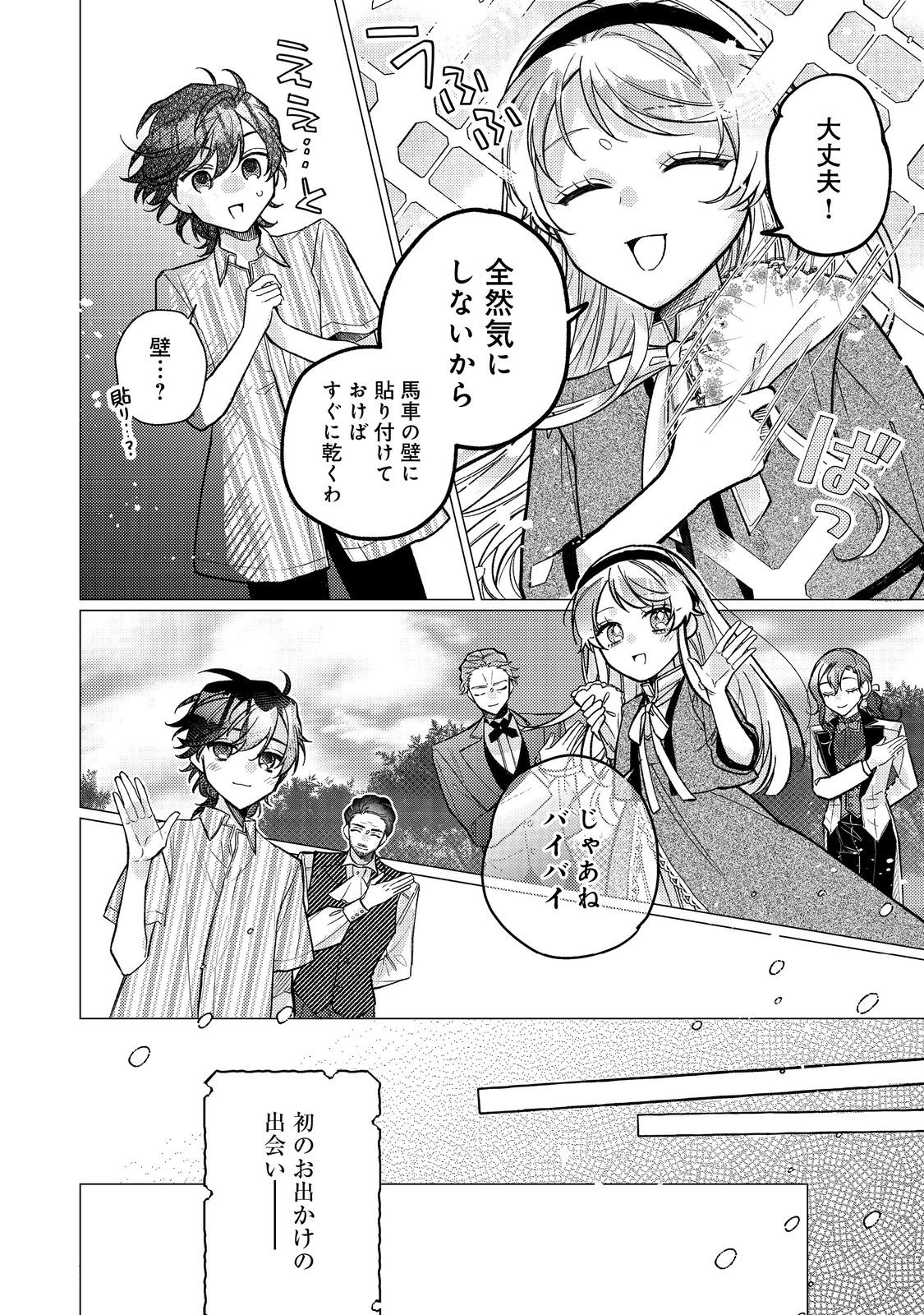 転生令嬢は精霊に愛されて最強です……だけど普通に恋したい！＠COMIC - 第15話 - Page 32