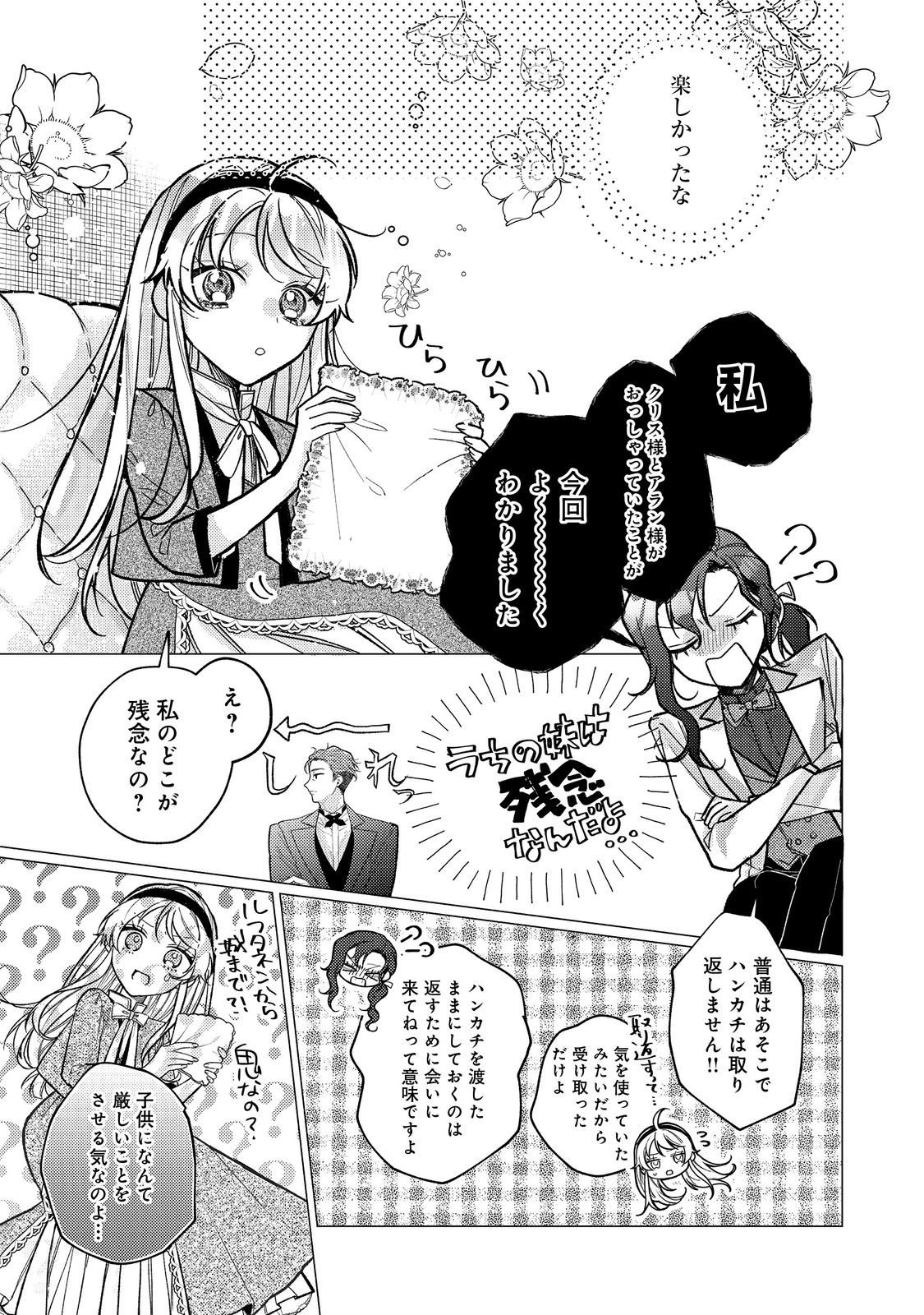 転生令嬢は精霊に愛されて最強です……だけど普通に恋したい！＠COMIC - 第15話 - Page 33