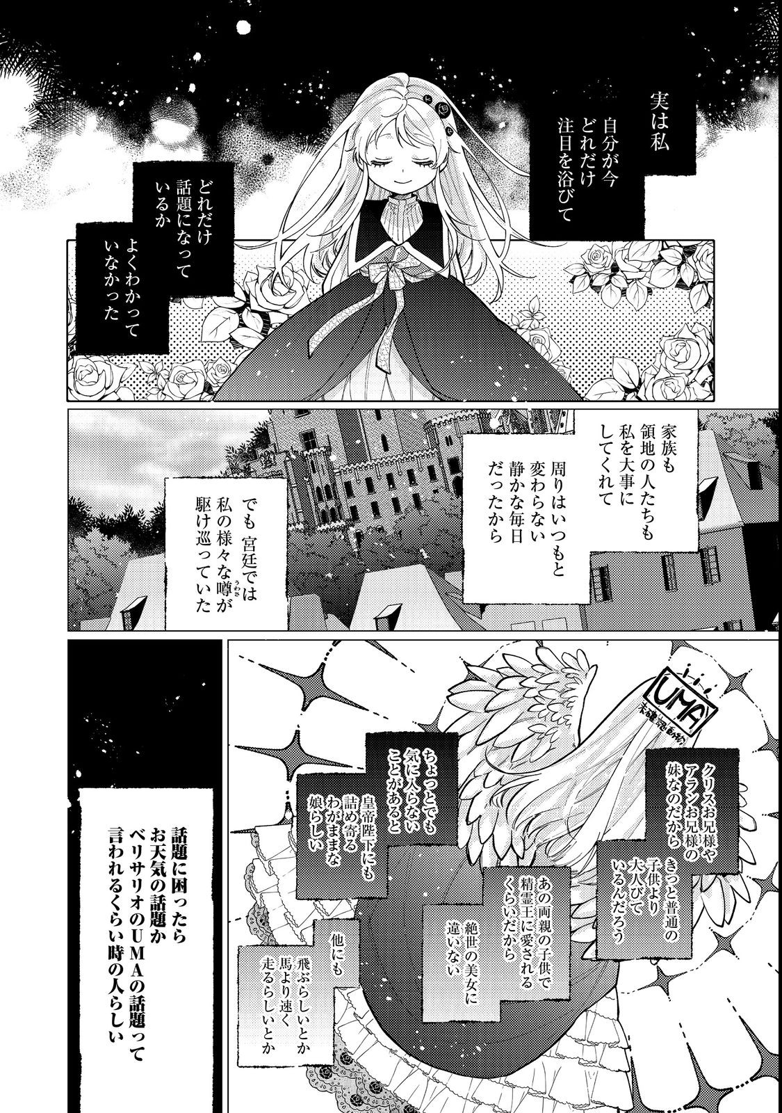 転生令嬢は精霊に愛されて最強です……だけど普通に恋したい！＠COMIC - 第13話 - Page 2