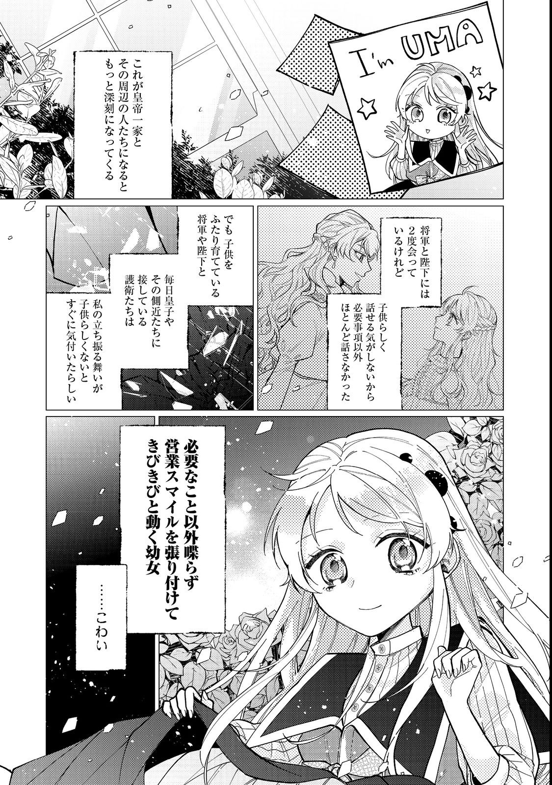 転生令嬢は精霊に愛されて最強です……だけど普通に恋したい！＠COMIC - 第13話 - Page 3