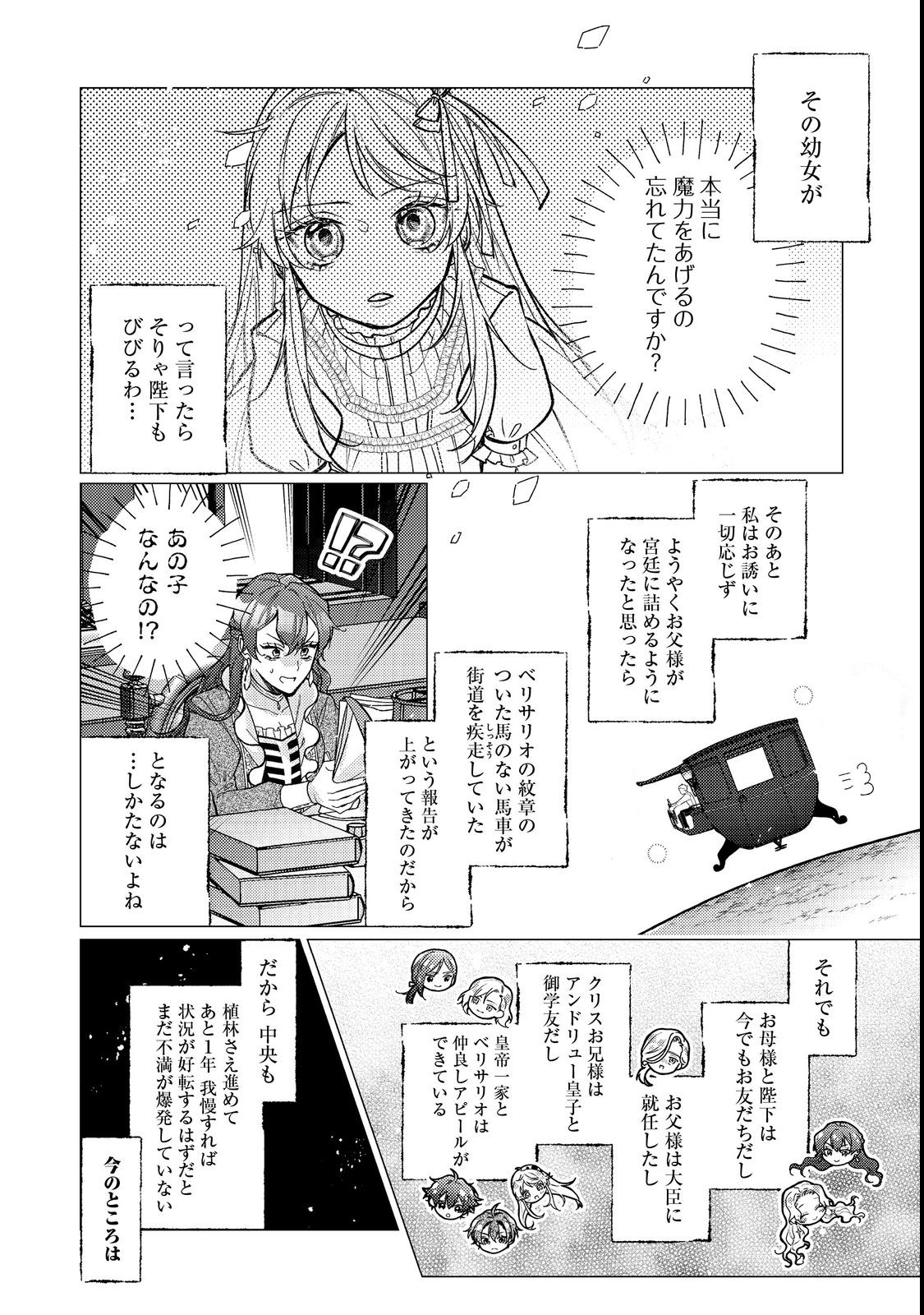 転生令嬢は精霊に愛されて最強です……だけど普通に恋したい！＠COMIC - 第13話 - Page 4