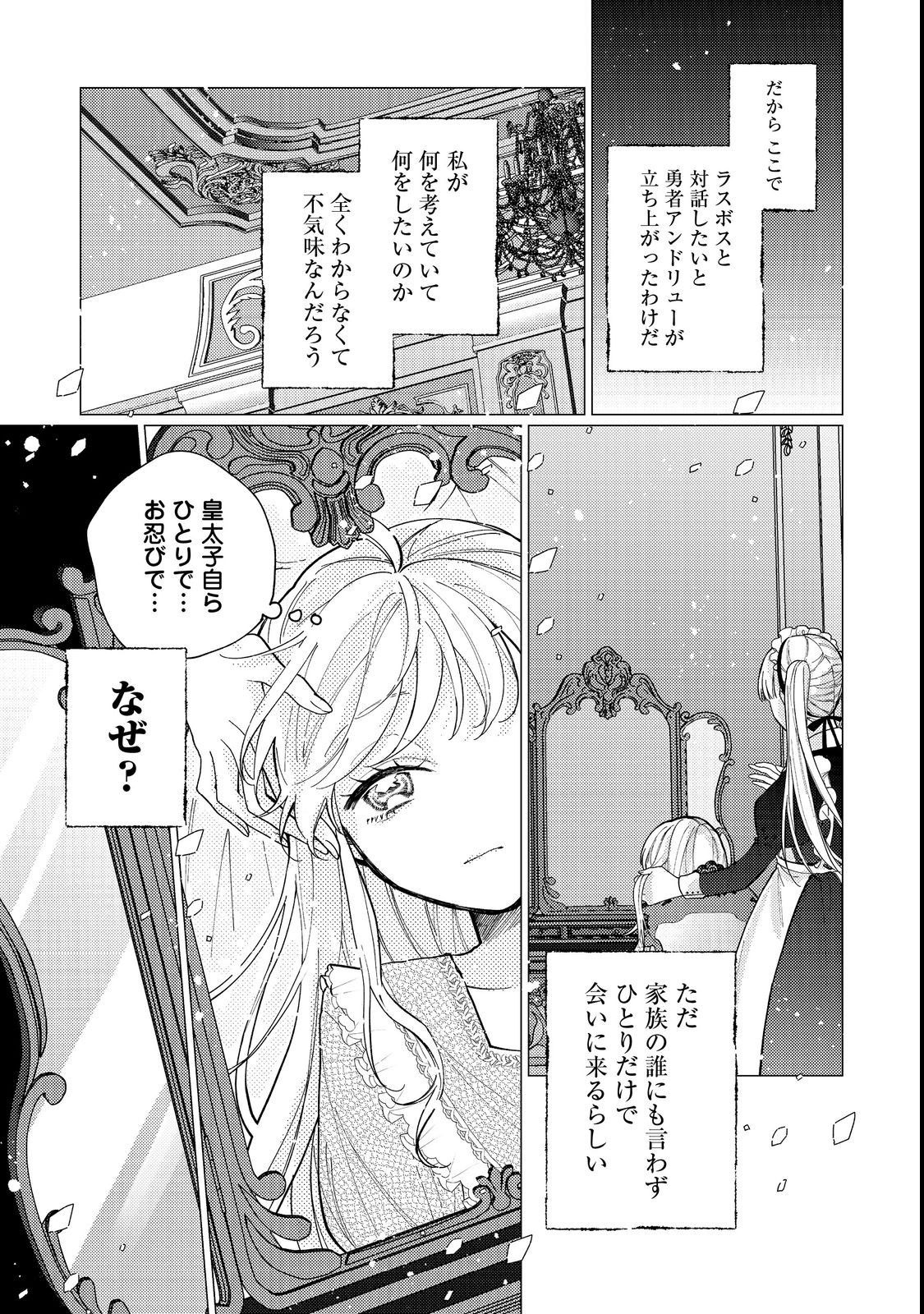 転生令嬢は精霊に愛されて最強です……だけど普通に恋したい！＠COMIC - 第13話 - Page 5