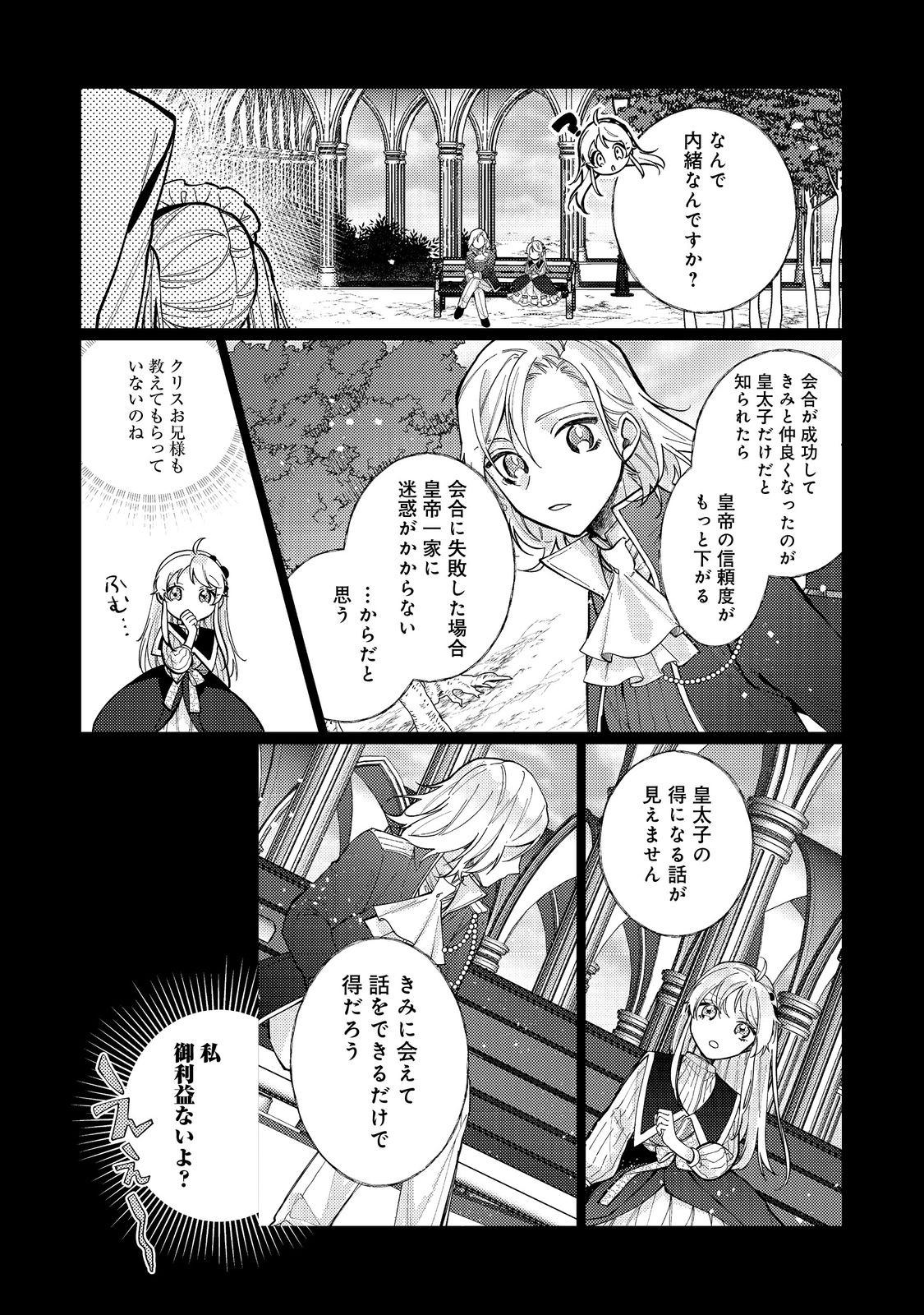 転生令嬢は精霊に愛されて最強です……だけど普通に恋したい！＠COMIC - 第13話 - Page 6