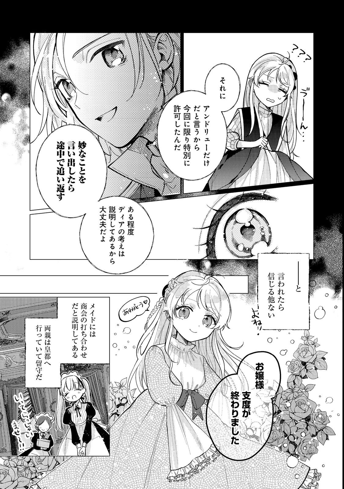 転生令嬢は精霊に愛されて最強です……だけど普通に恋したい！＠COMIC - 第13話 - Page 7