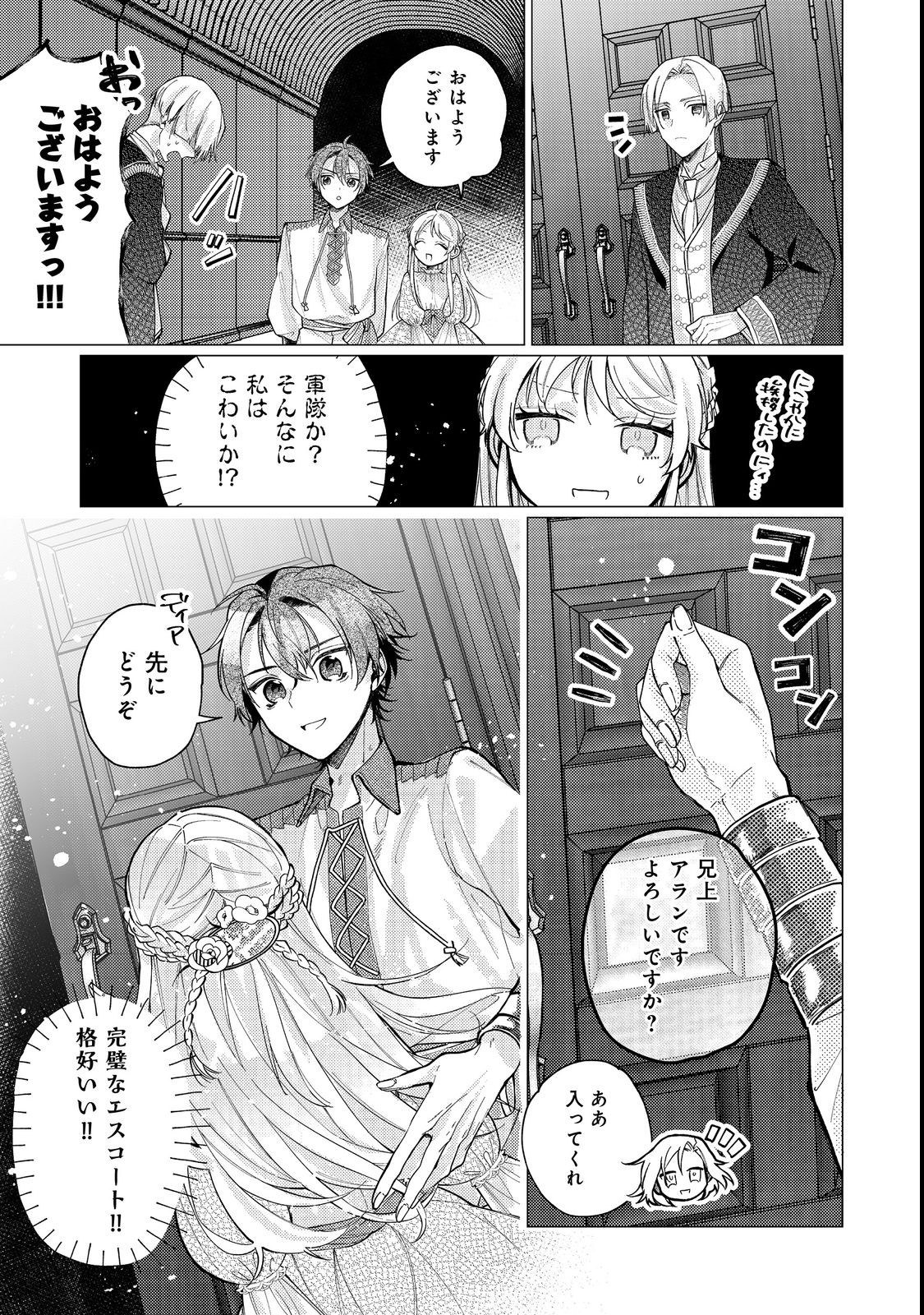 転生令嬢は精霊に愛されて最強です……だけど普通に恋したい！＠COMIC - 第13話 - Page 9